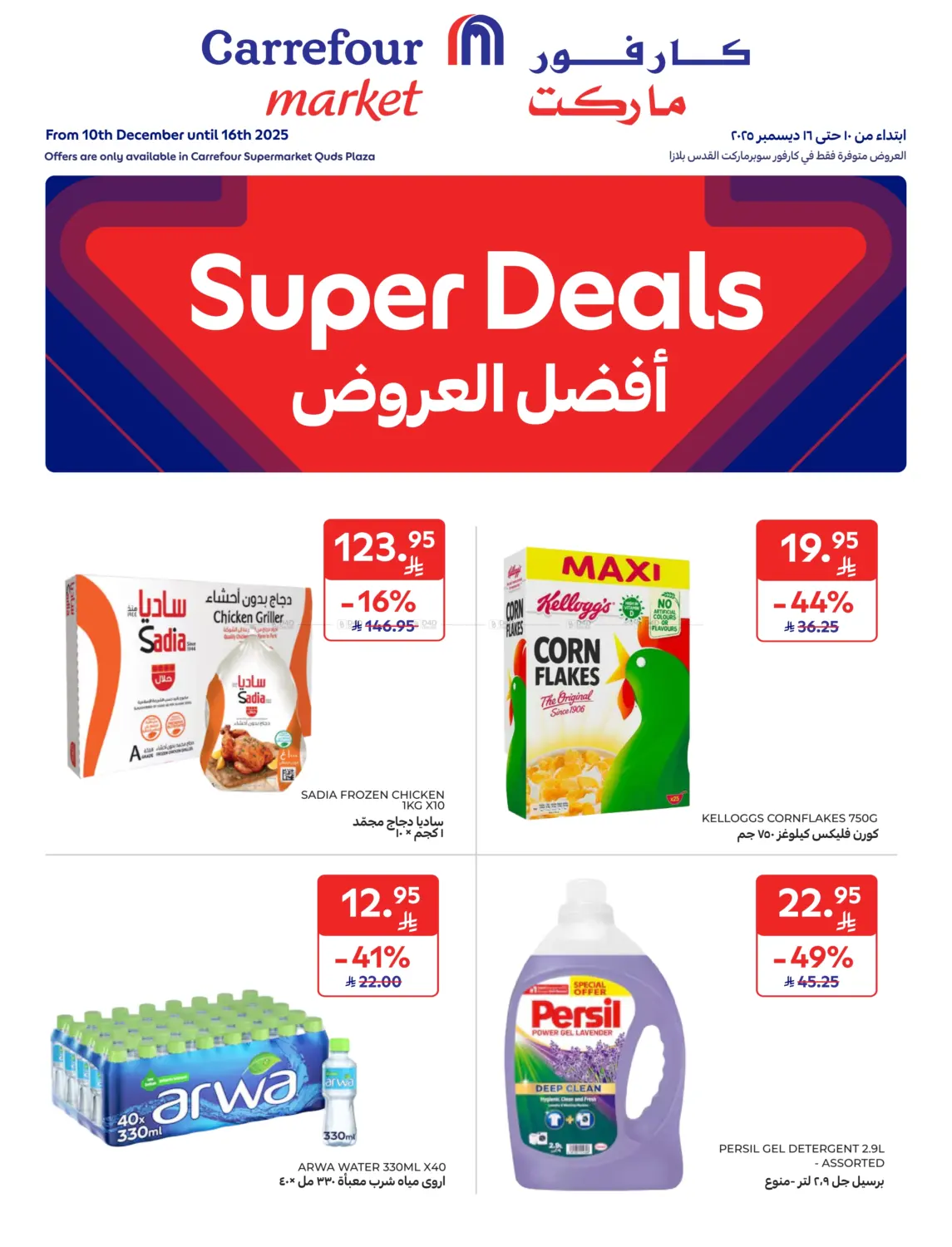 Super Deals in Al Khobar