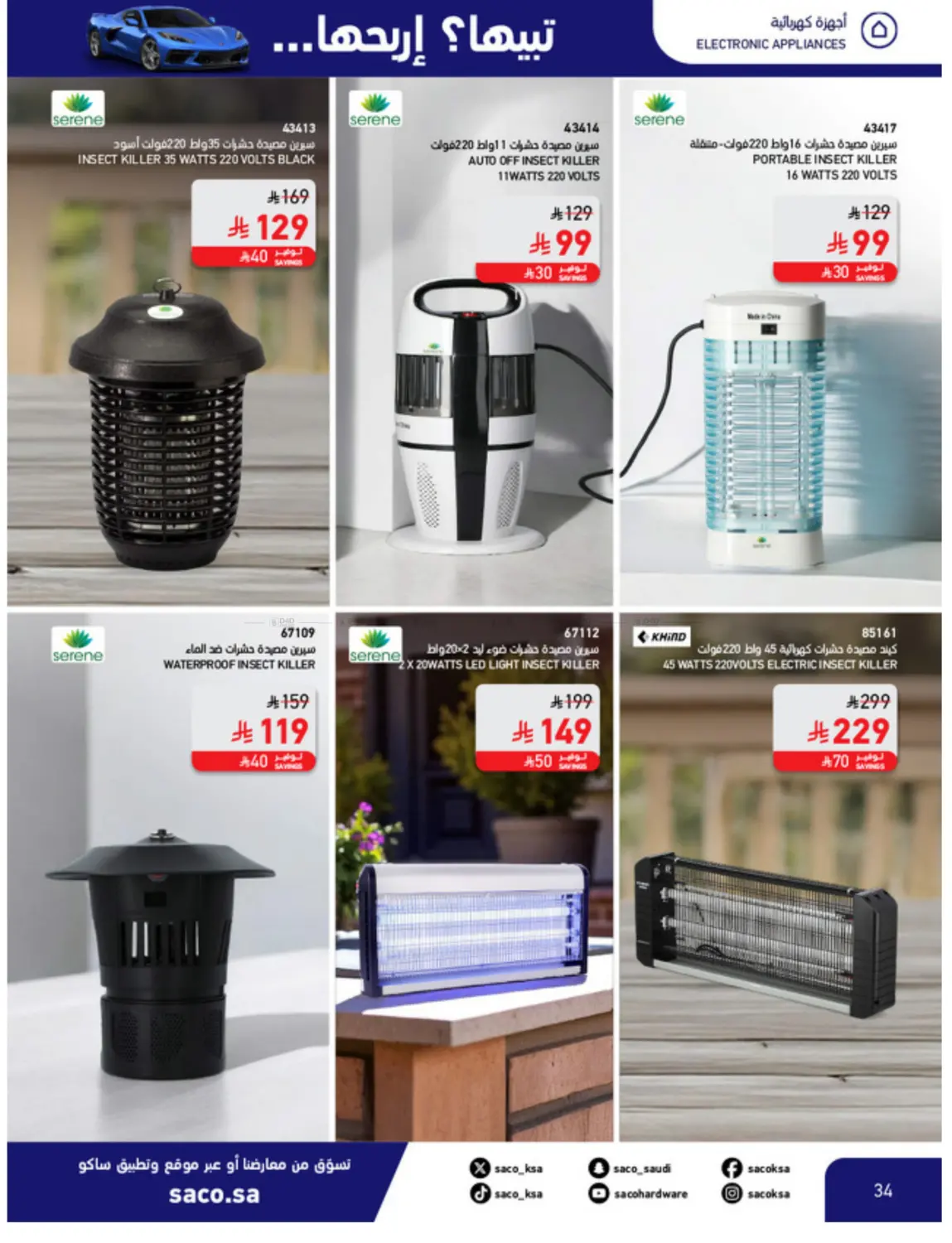 Win With Saco in Al Khobar