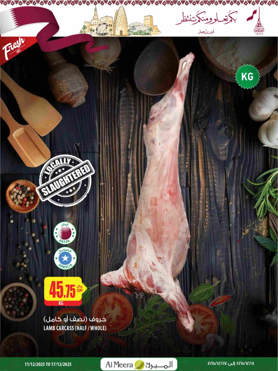 Qatar National Day in Umm Salal