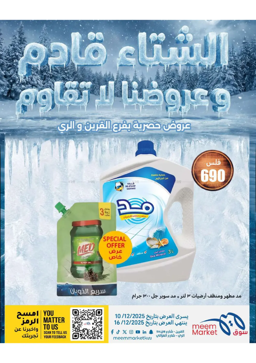 عروض الشتاء in محافظة الأحمدي