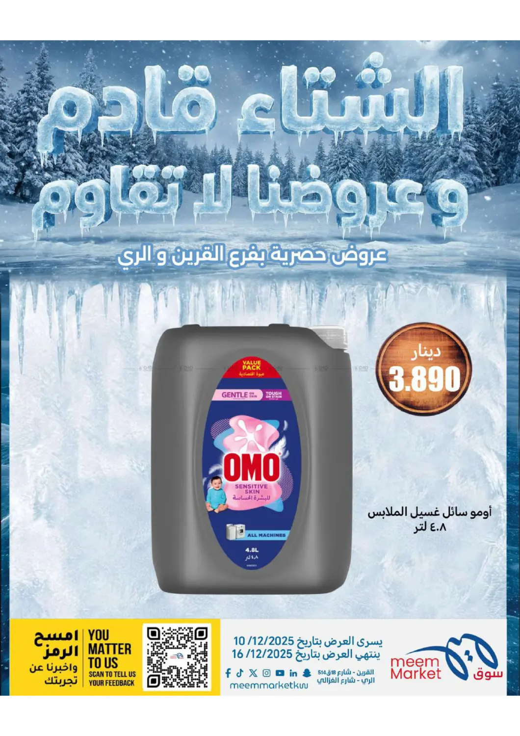 عروض الشتاء in محافظة الأحمدي