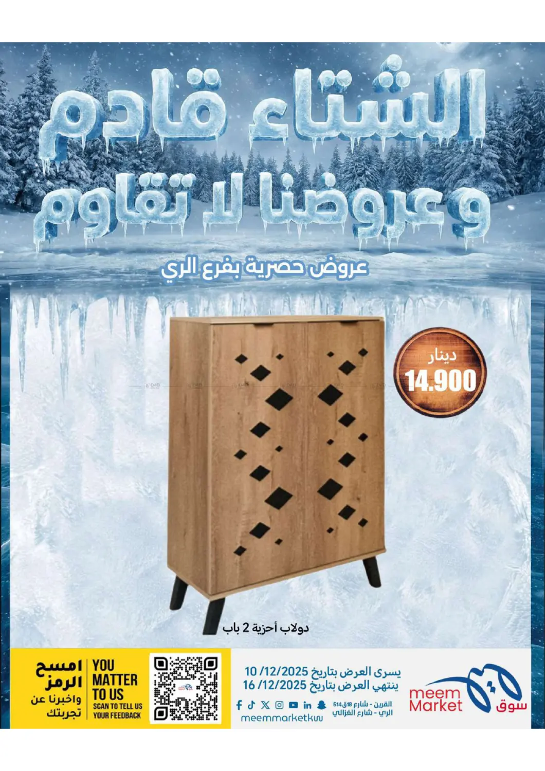 عروض الشتاء in محافظة الأحمدي