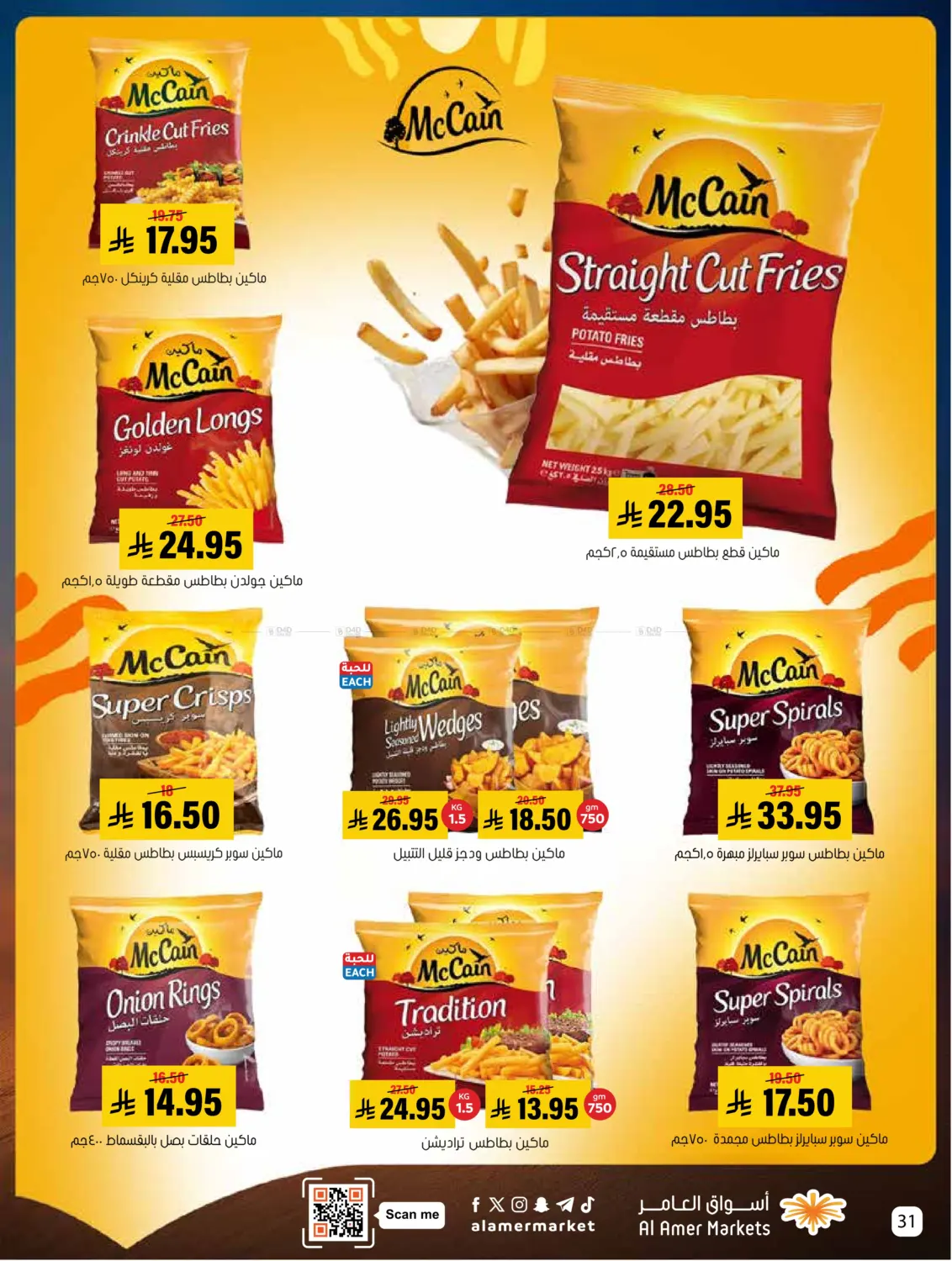 عروض الشتاء in الأحساء‎