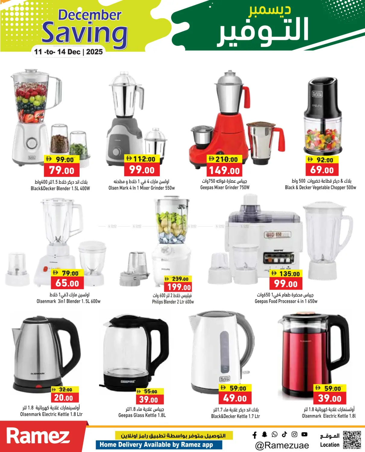 December Savings in Sharjah / Ajman