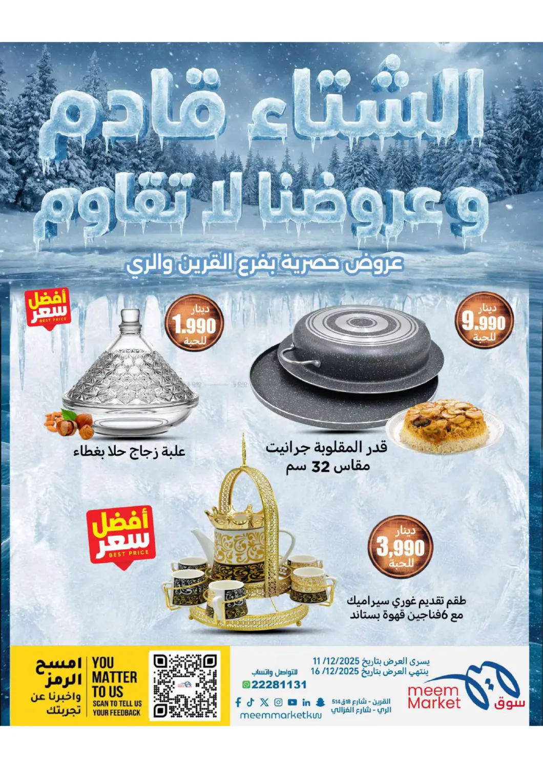 عروض الشتاء in محافظة الأحمدي