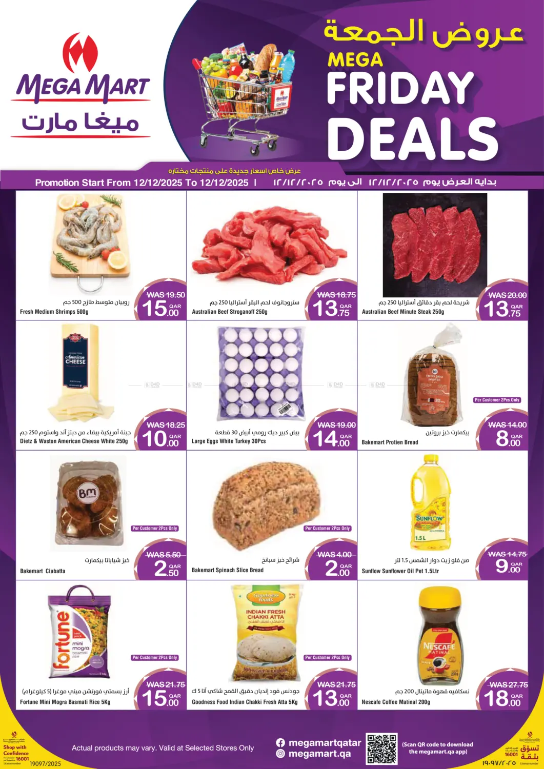 عروض الجمعة in الشحانية