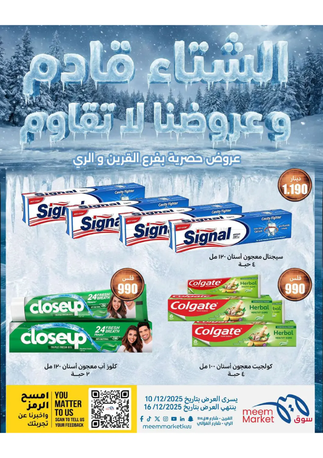 عروض الشتاء in محافظة الأحمدي