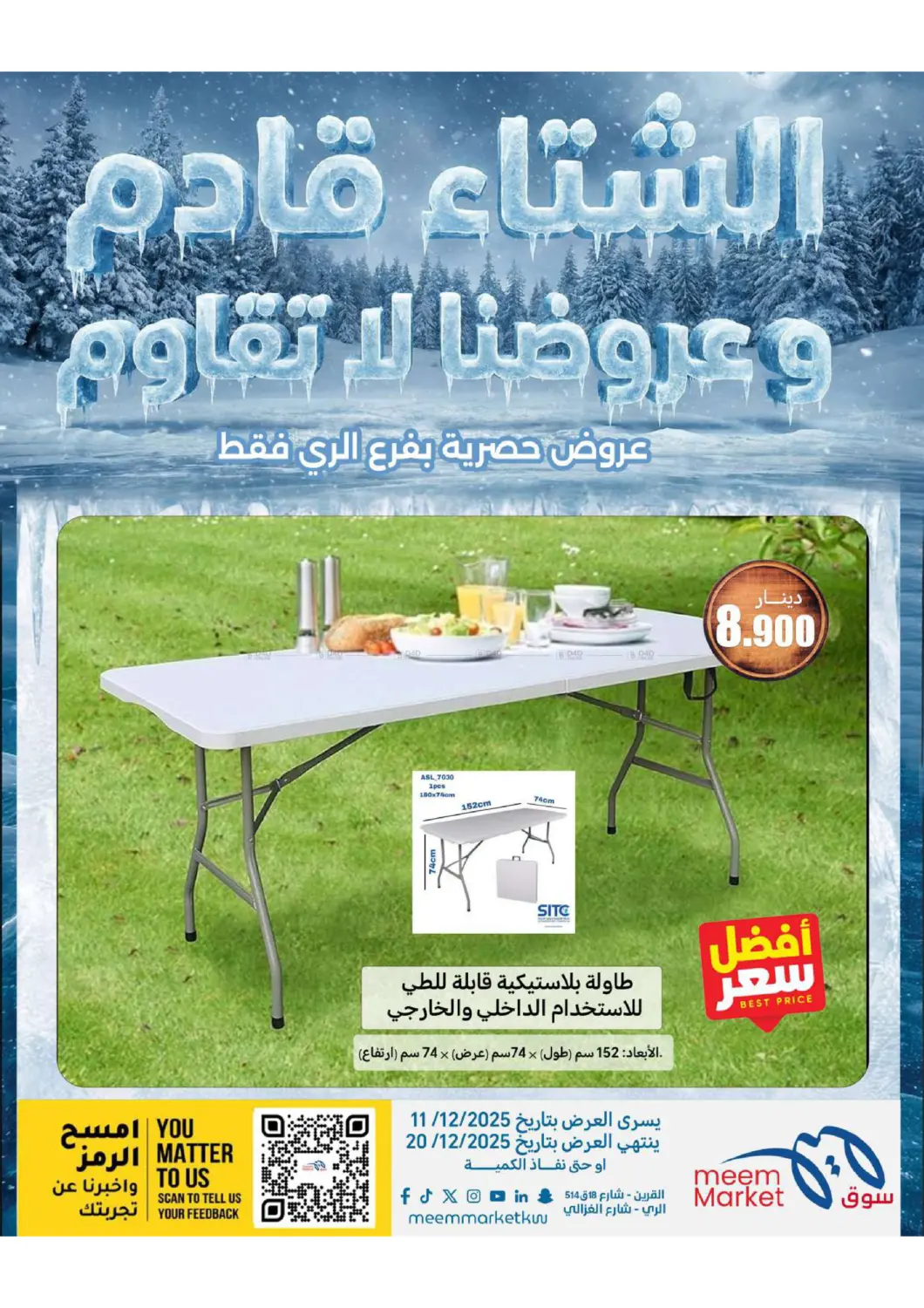 عروض الشتاء in محافظة الأحمدي