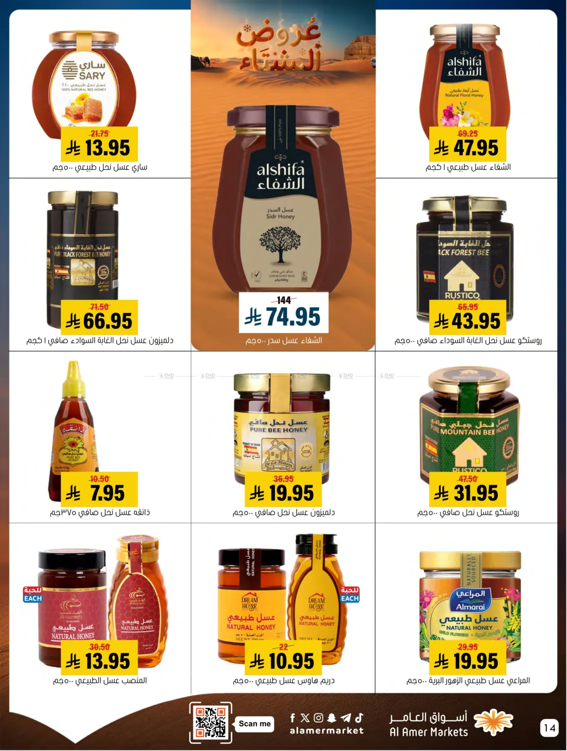 عروض الشتاء in الأحساء‎