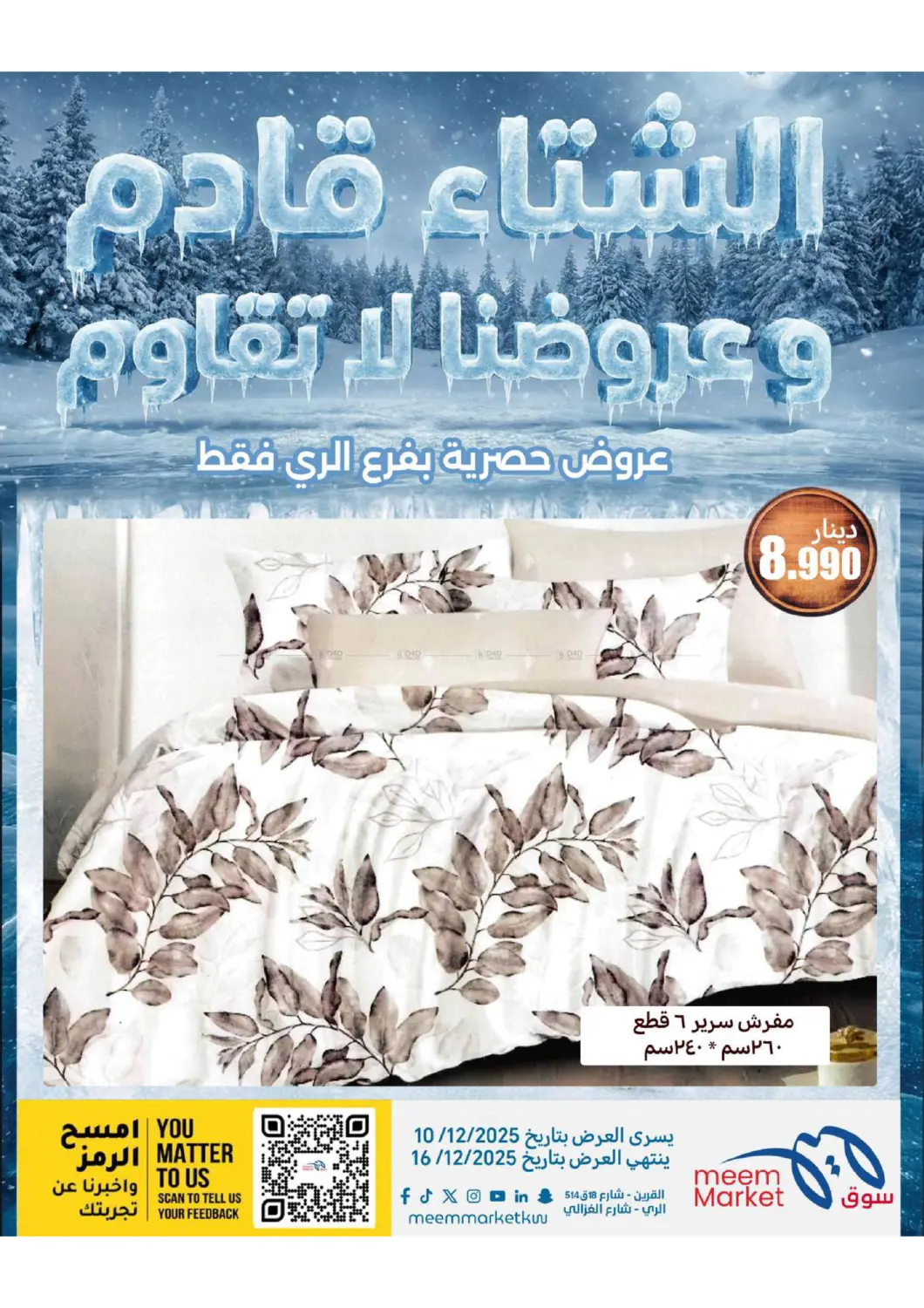 عروض الشتاء in محافظة الأحمدي