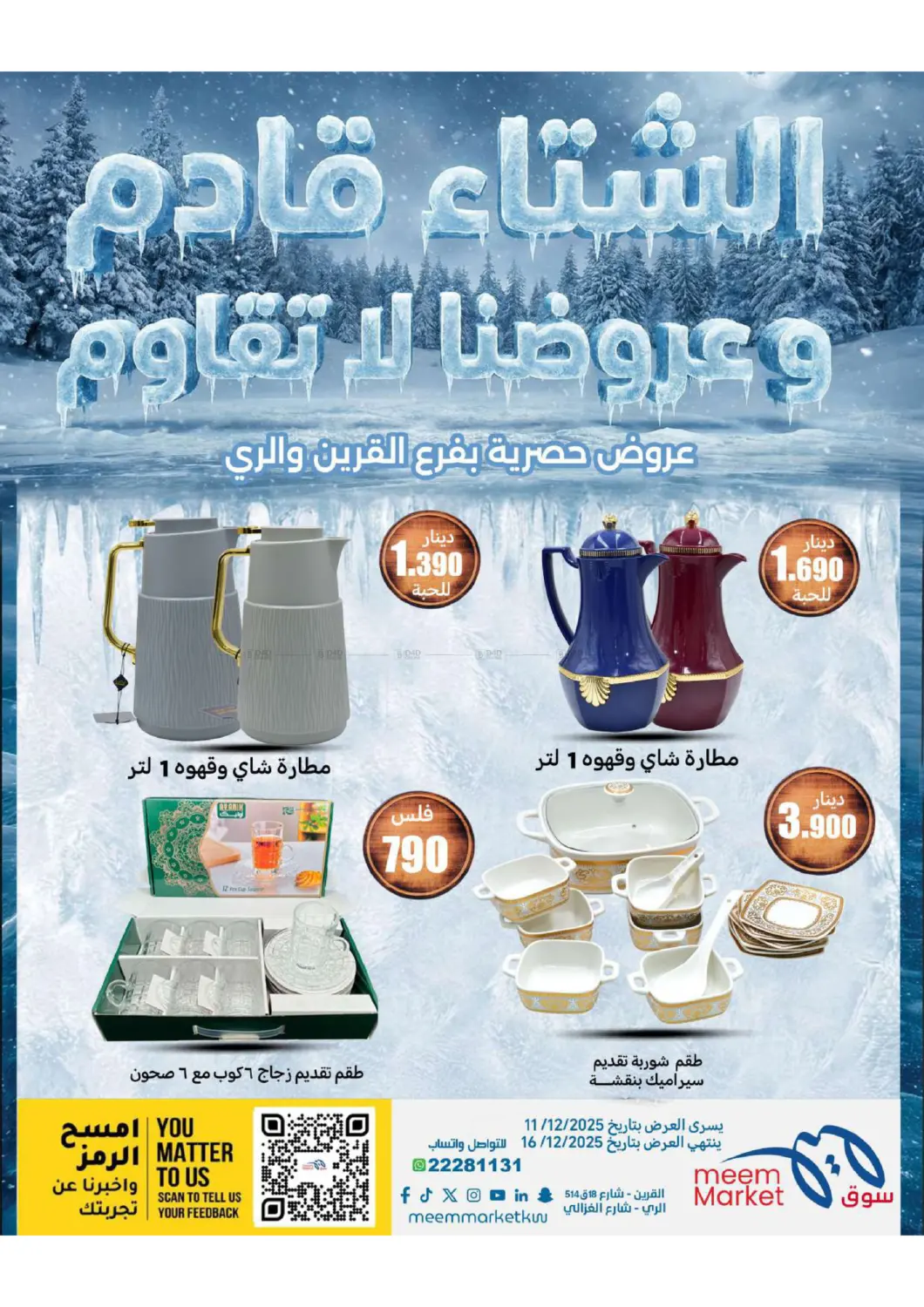 عروض الشتاء in محافظة الأحمدي