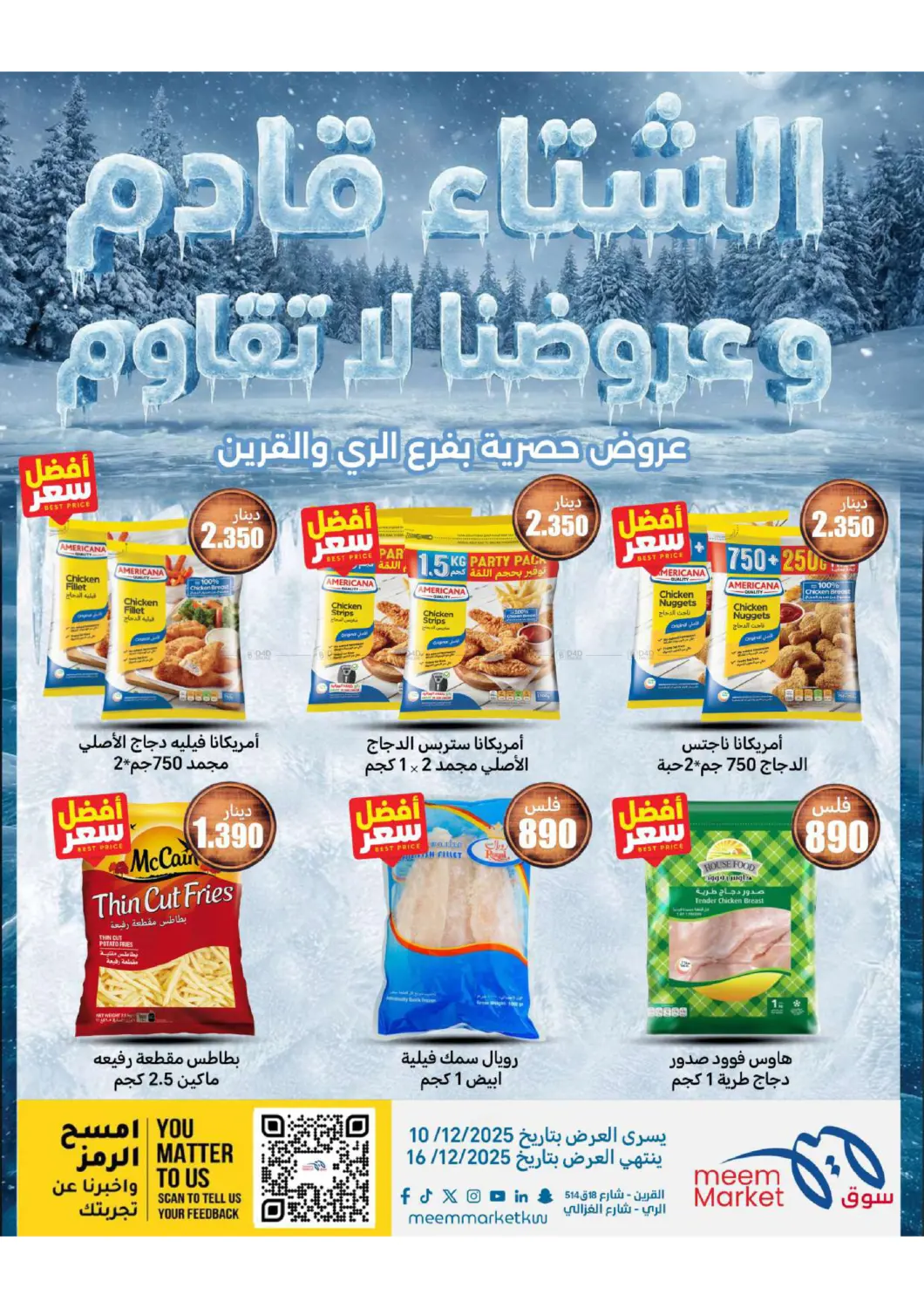 عروض الشتاء in محافظة الأحمدي