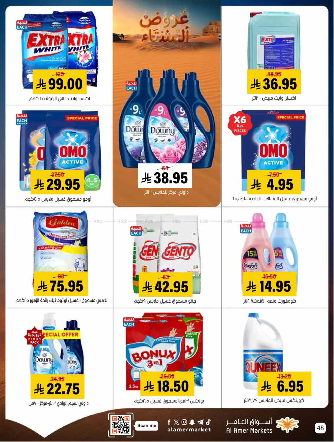 عروض الشتاء in الأحساء‎