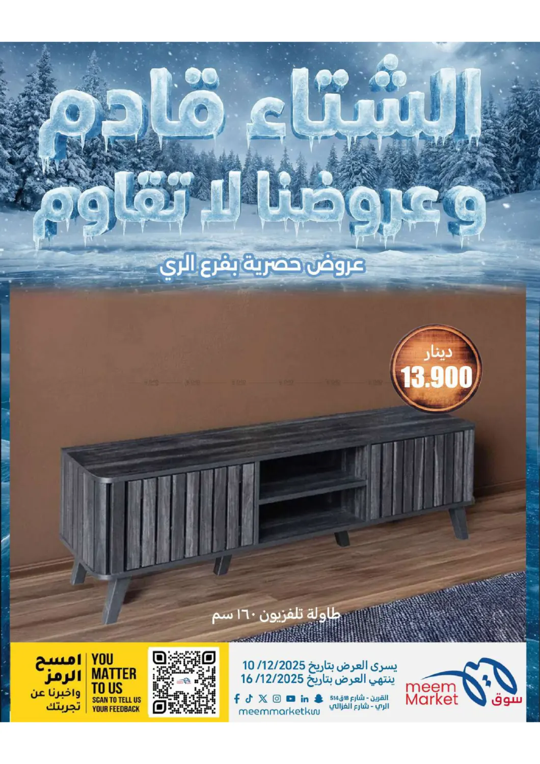 عروض الشتاء in محافظة الأحمدي