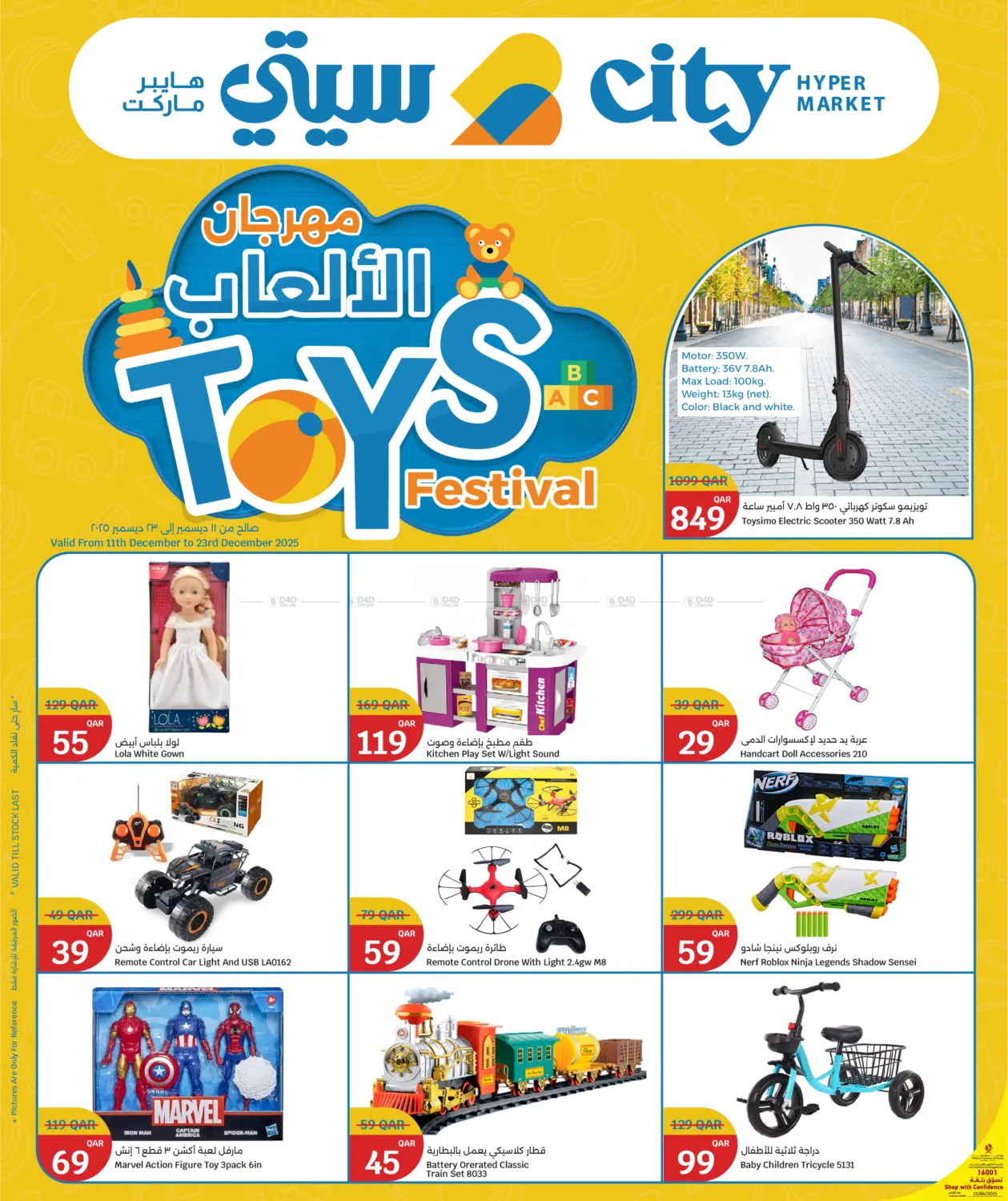 Toys Festival in Doha