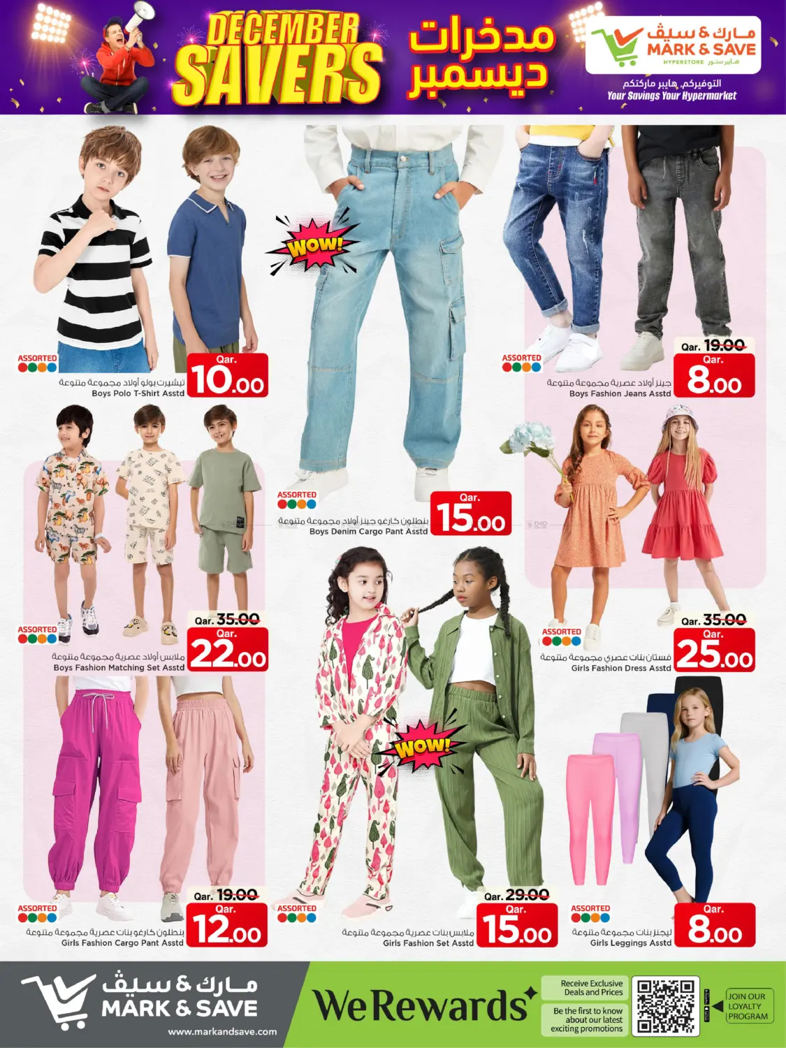 مدخرات ديسمبر in الوكرة