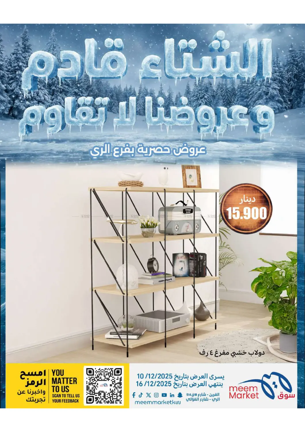 عروض الشتاء in محافظة الأحمدي