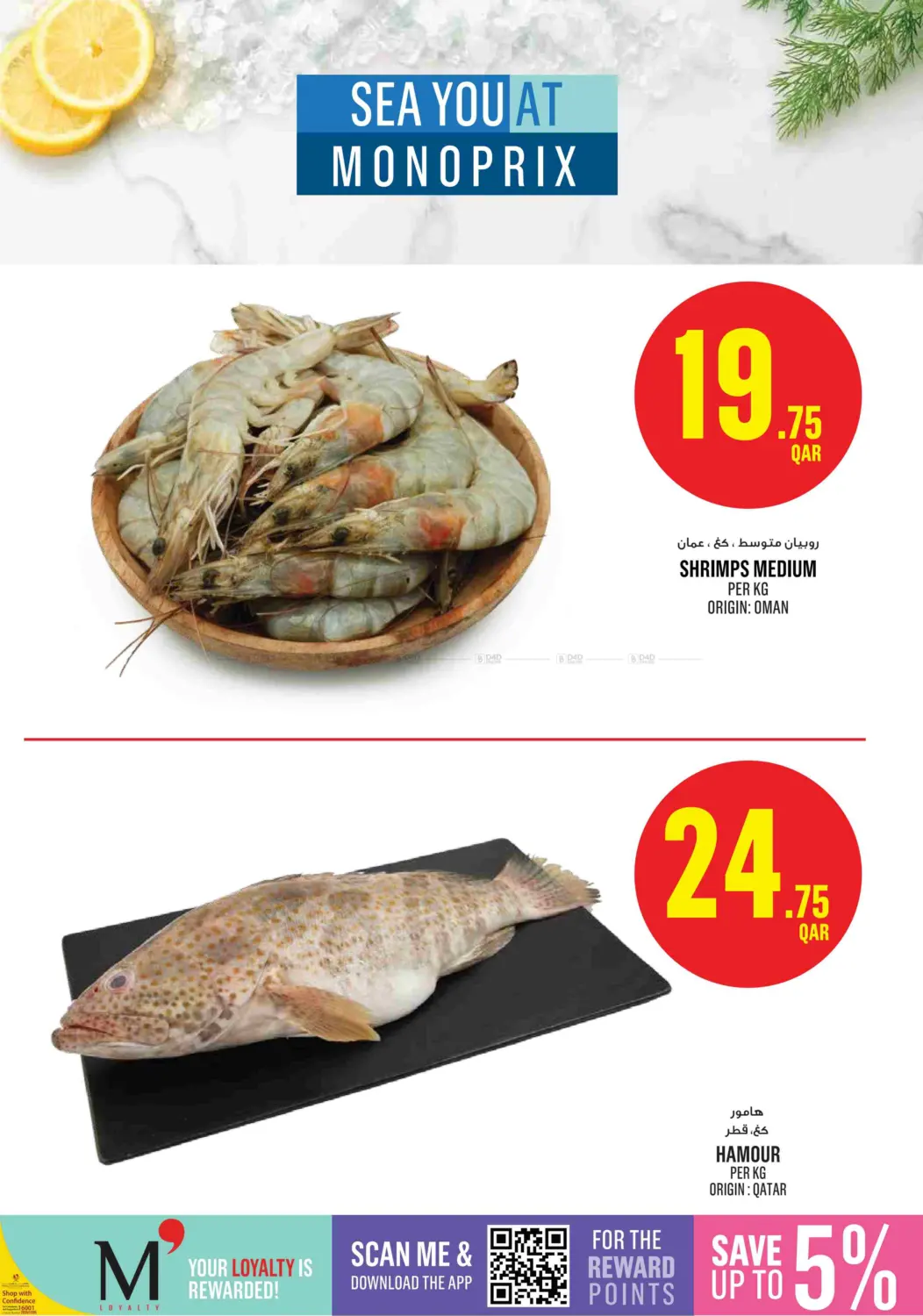 Monoprix Weekend Specials! in Al Shamal