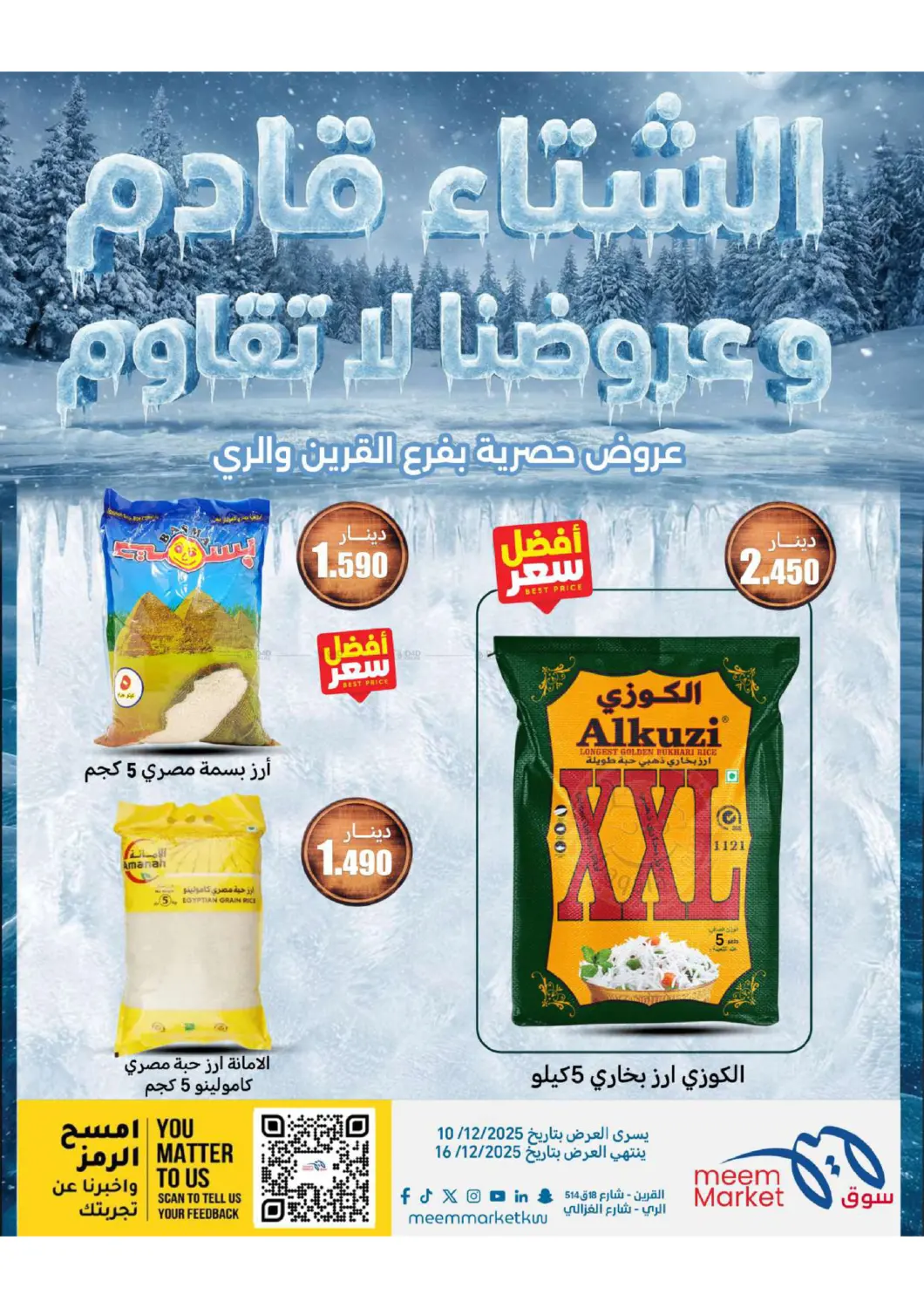 عروض الشتاء in محافظة الأحمدي