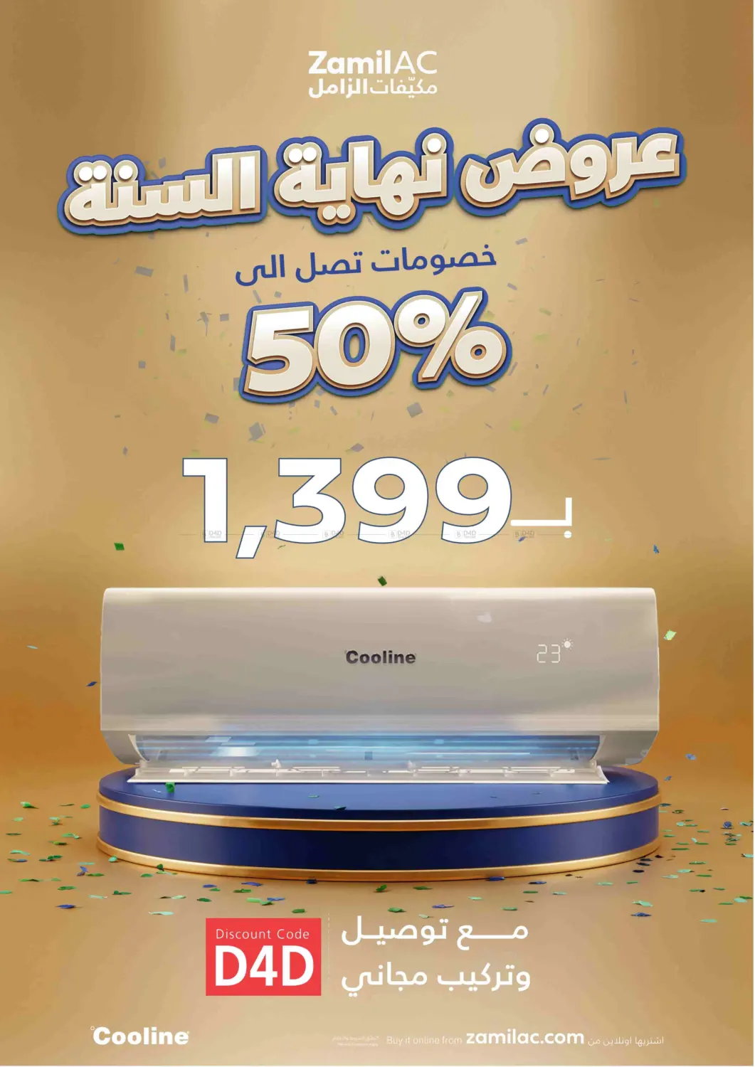 Year End Offers in Khamis Mushait