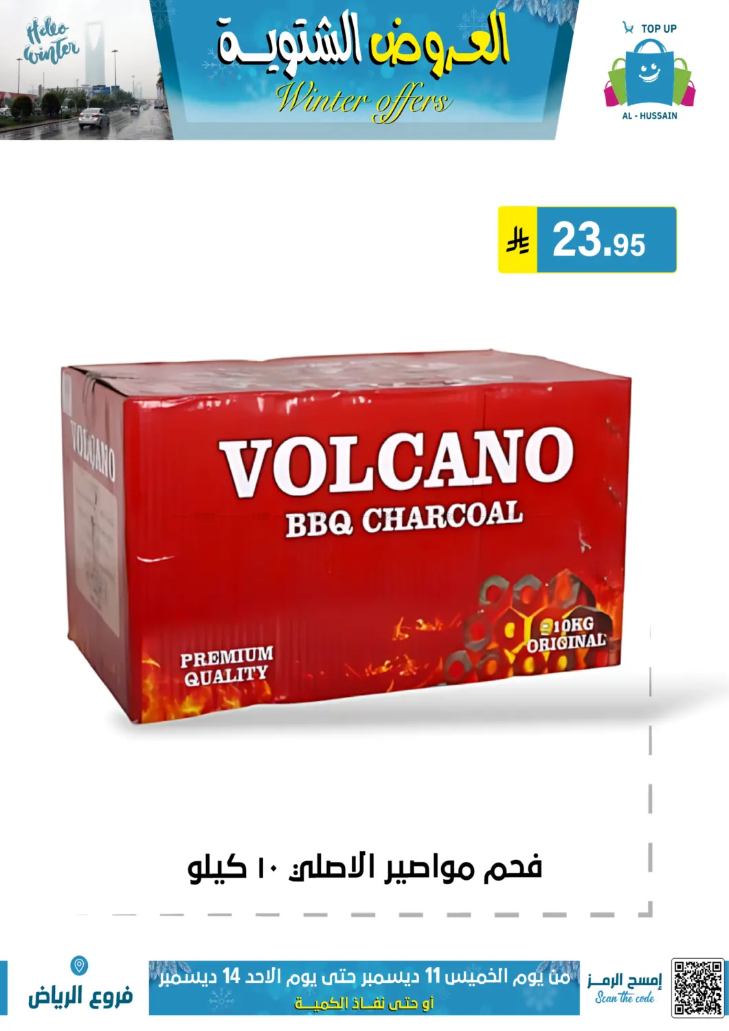 العروض الشتوية in الرياض