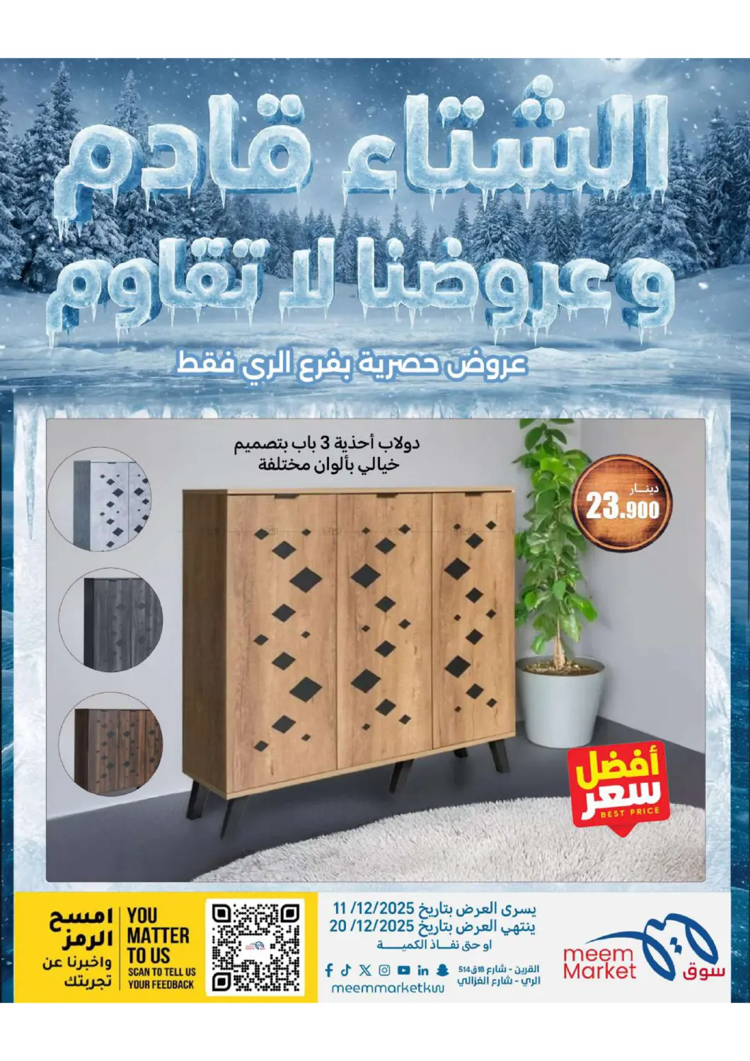 عروض الشتاء in محافظة الأحمدي