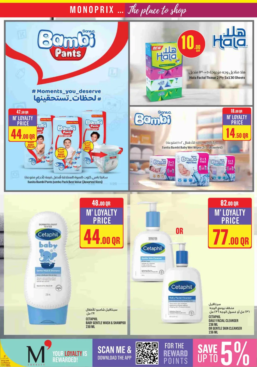 Monoprix Weekend Specials! in Al Shamal