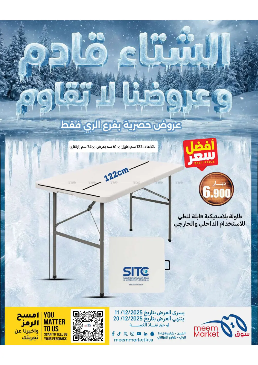 عروض الشتاء in محافظة الأحمدي