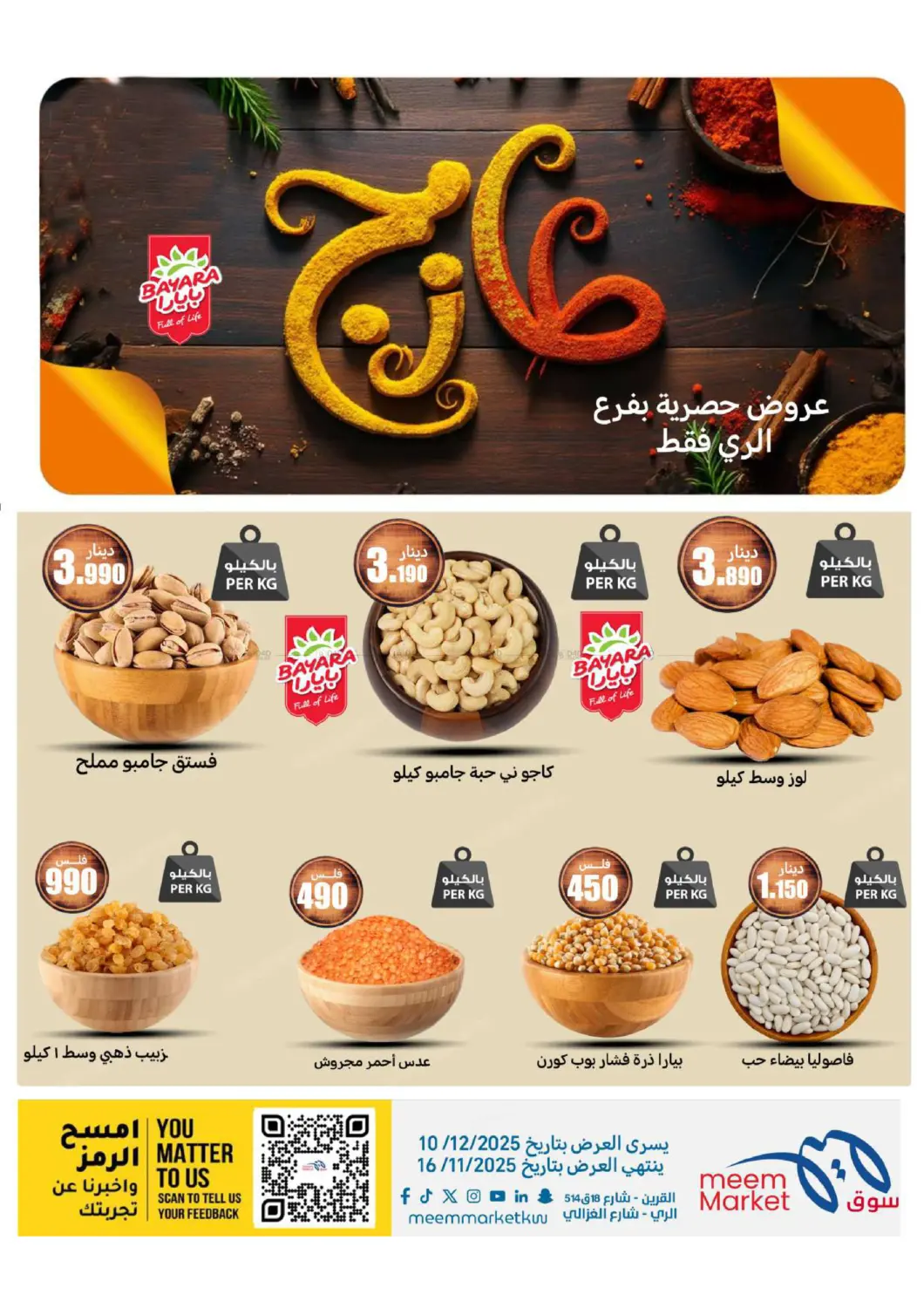 عروض الشتاء in محافظة الأحمدي