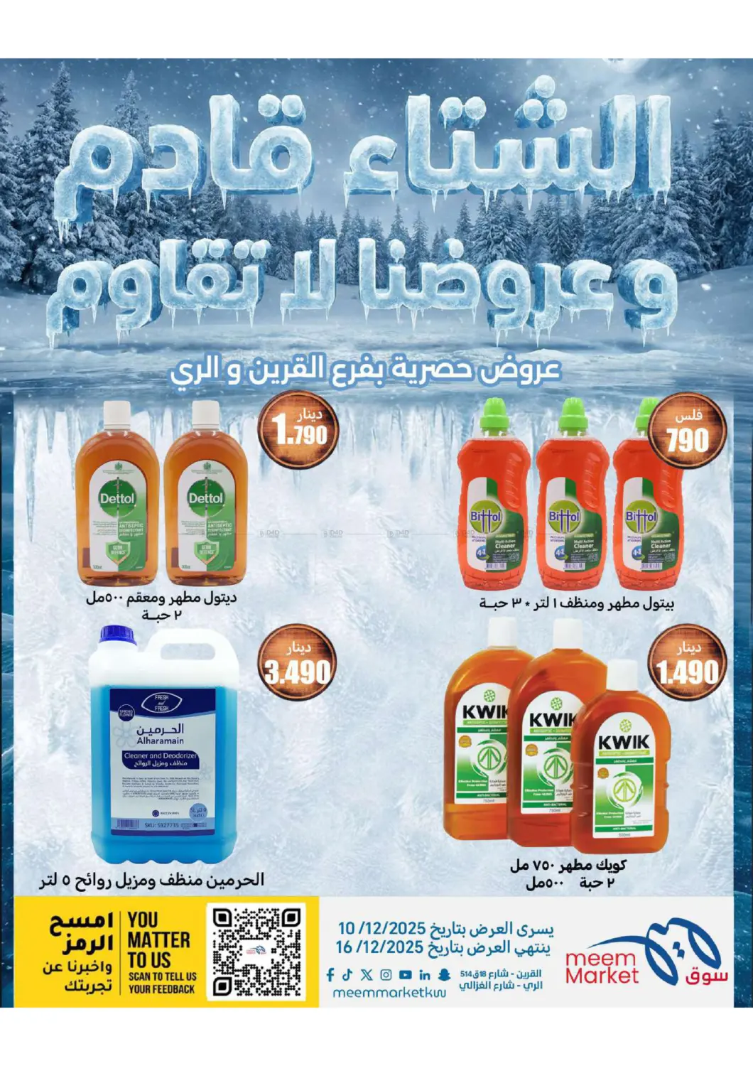 عروض الشتاء in محافظة الأحمدي