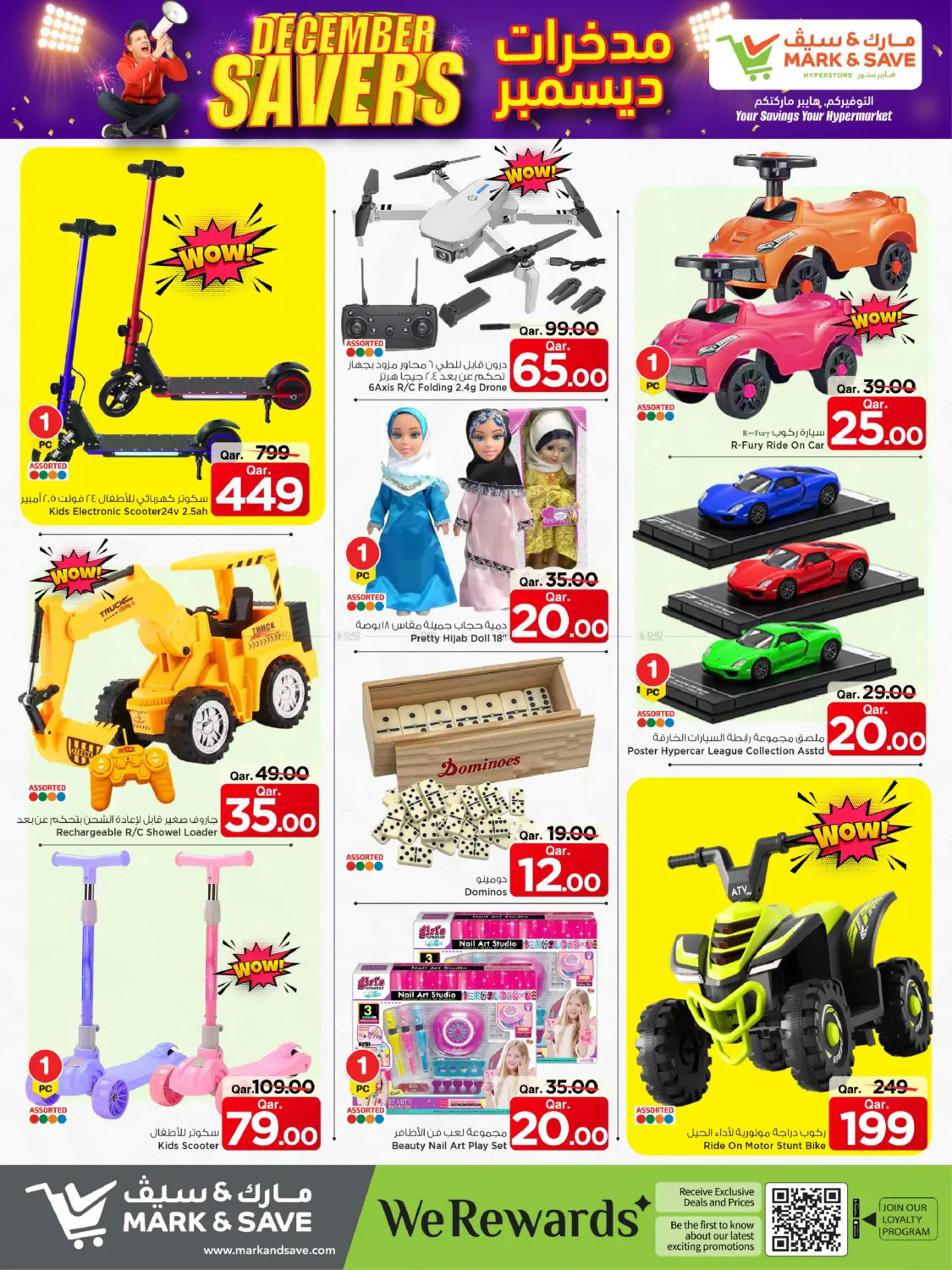 مدخرات ديسمبر in الوكرة