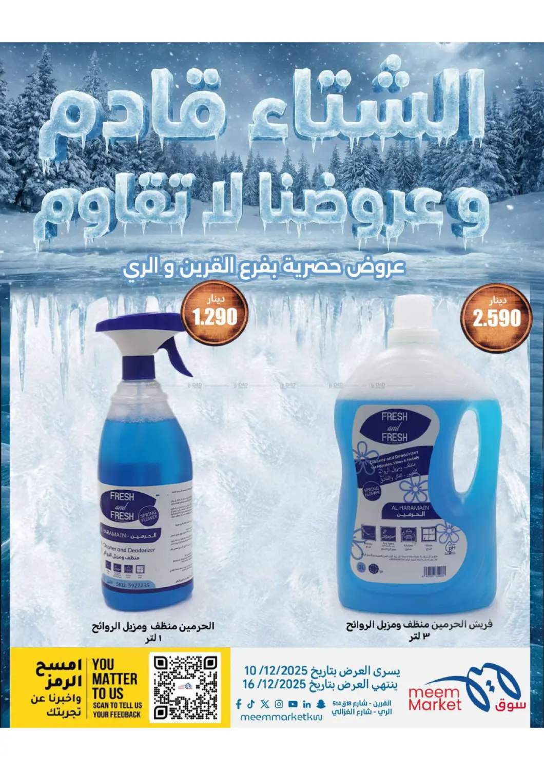 عروض الشتاء in محافظة الأحمدي