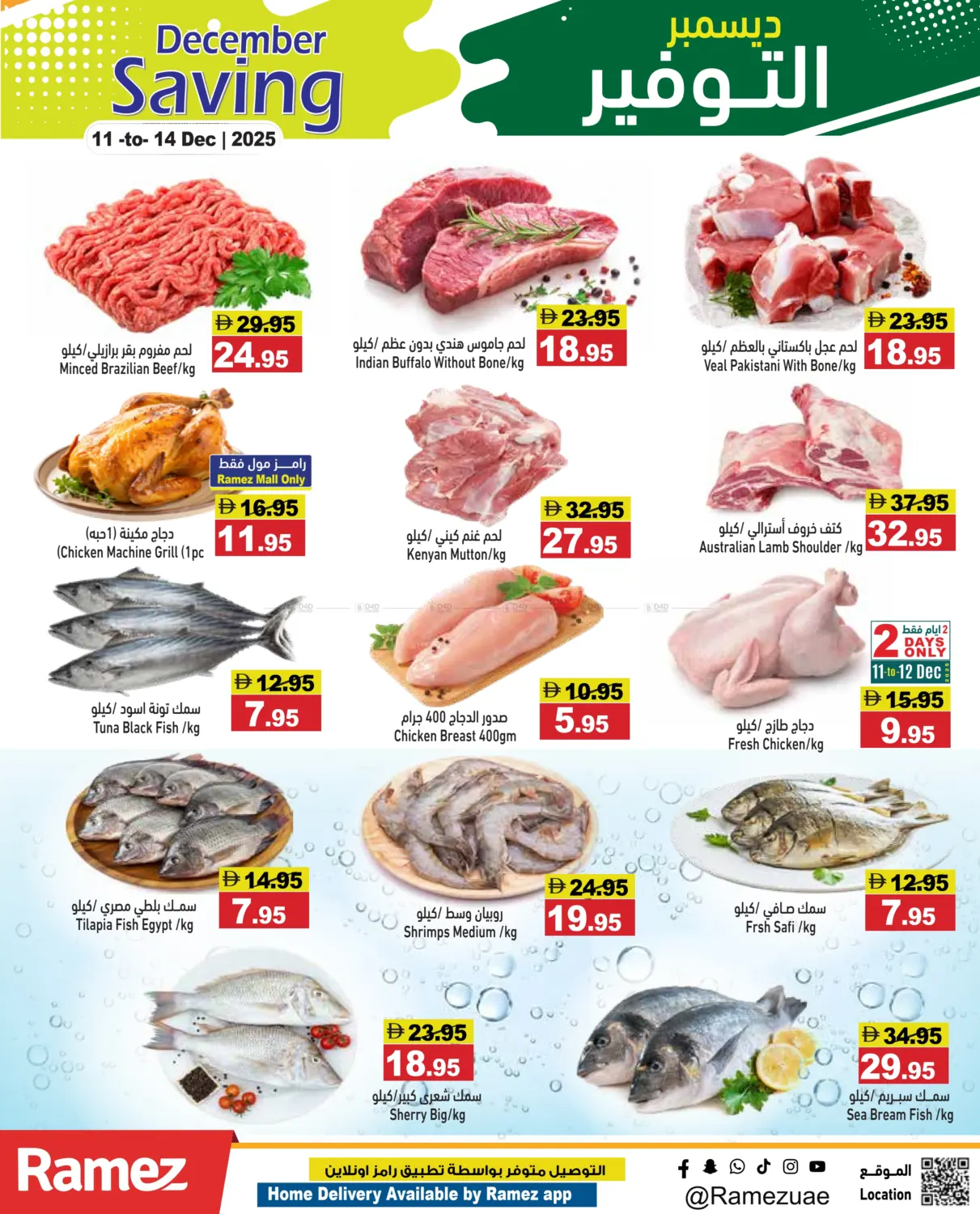 December Savings in Sharjah / Ajman