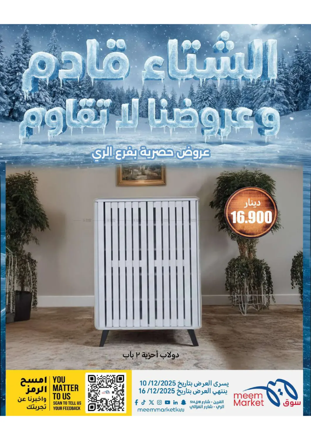 عروض الشتاء in محافظة الأحمدي