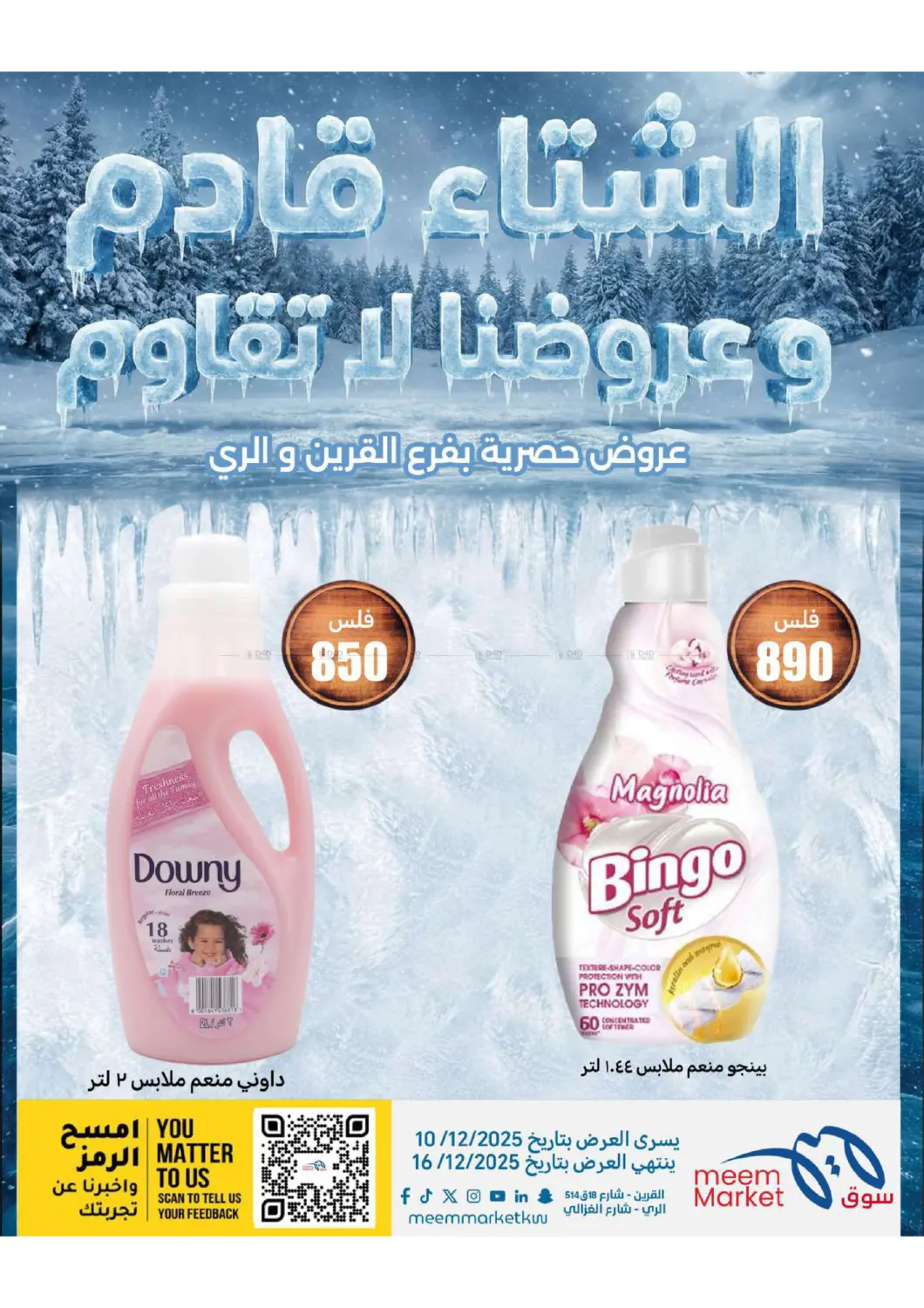 عروض الشتاء in محافظة الأحمدي