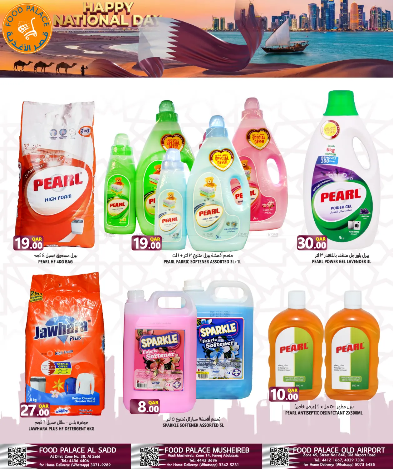 Happy National Day in Umm Salal