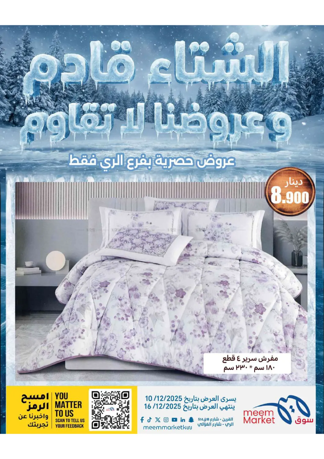 عروض الشتاء in محافظة الأحمدي