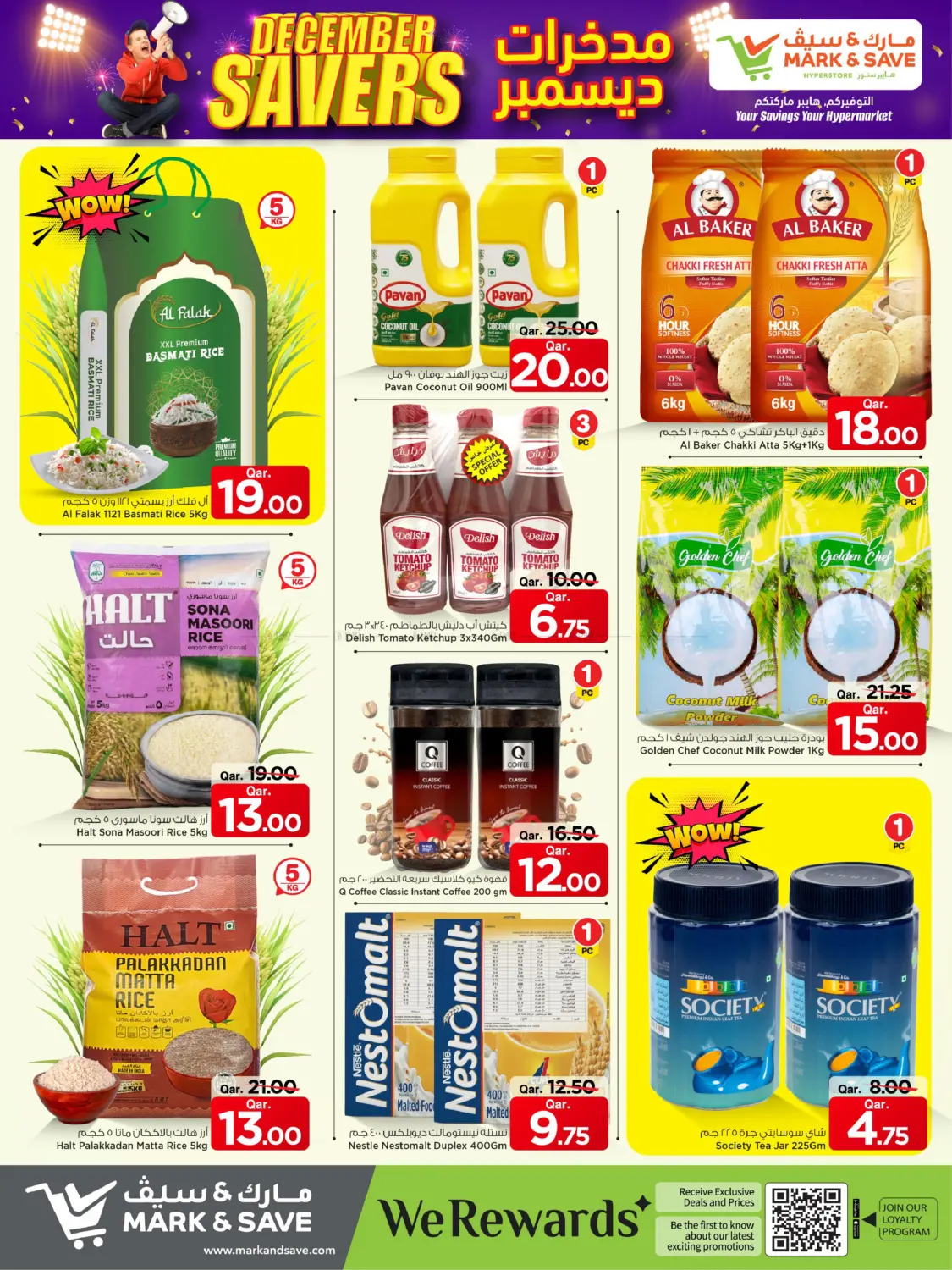 مدخرات ديسمبر in الوكرة