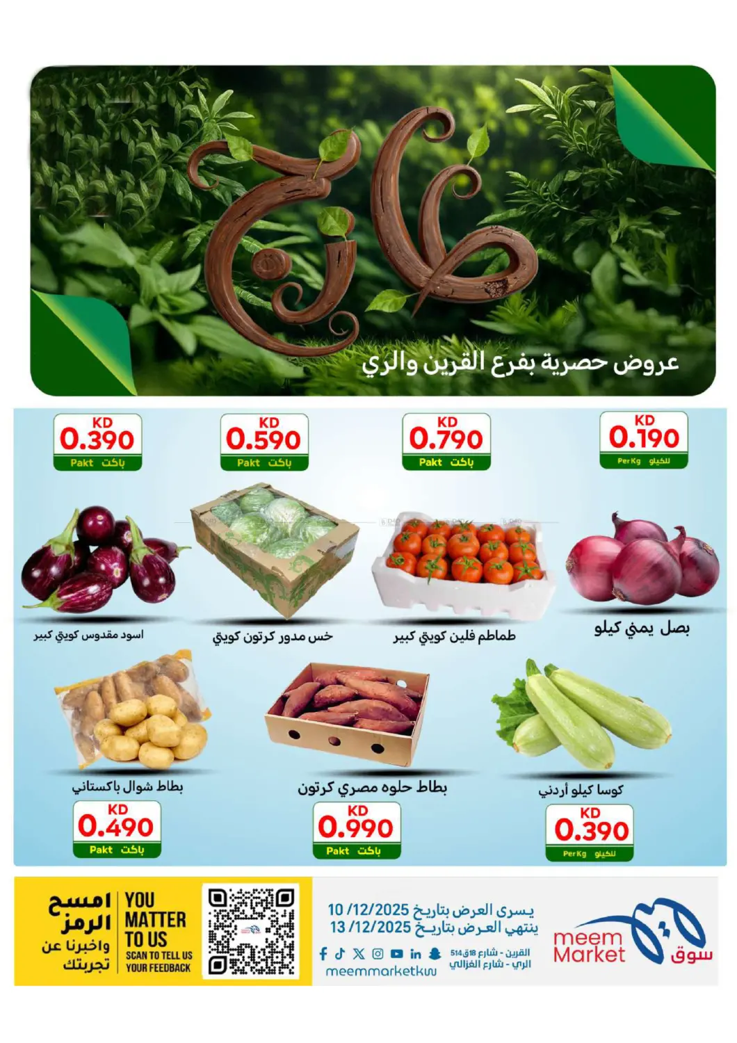 عروض الشتاء in محافظة الأحمدي