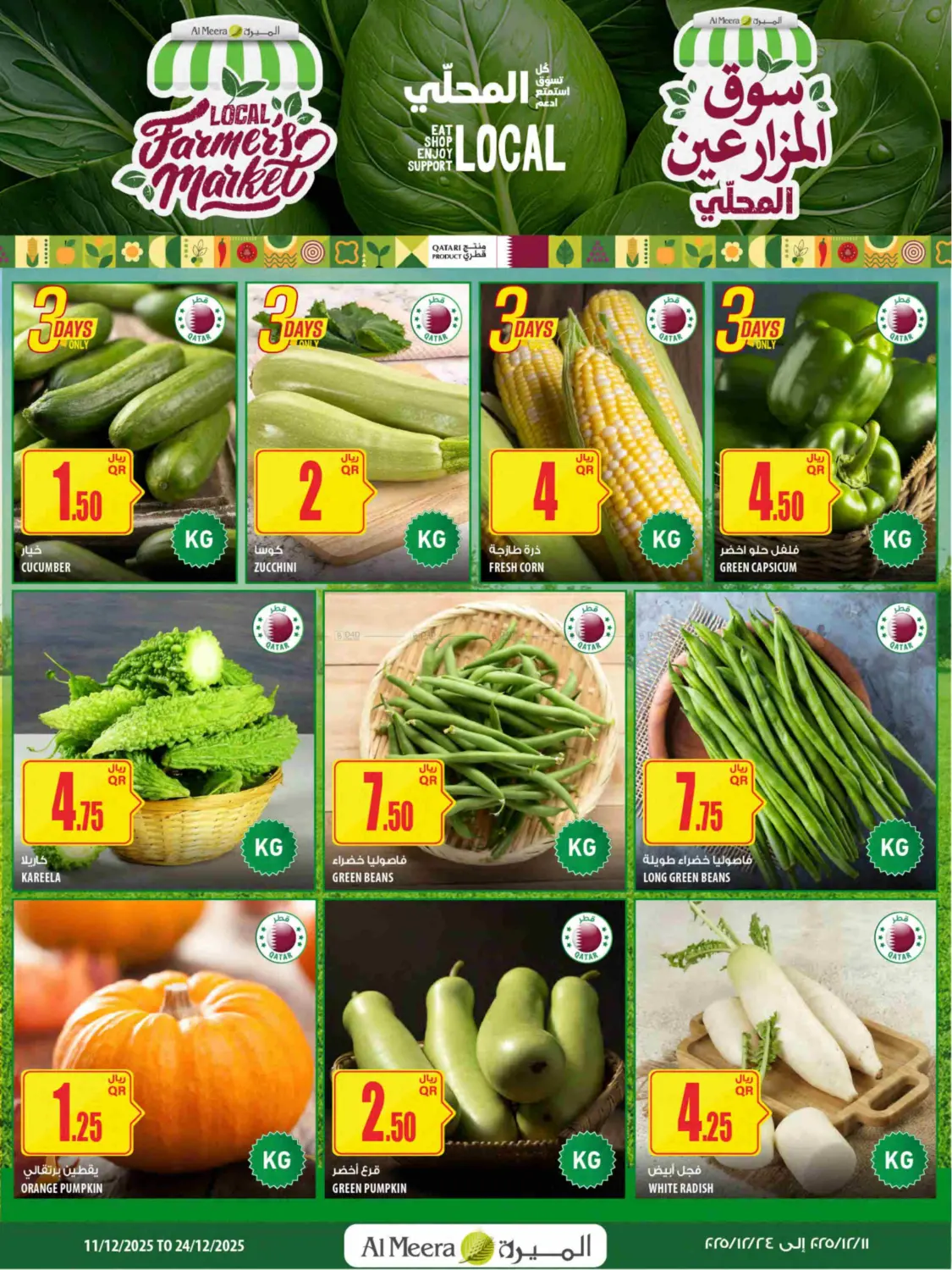 Qatar National Day in Umm Salal