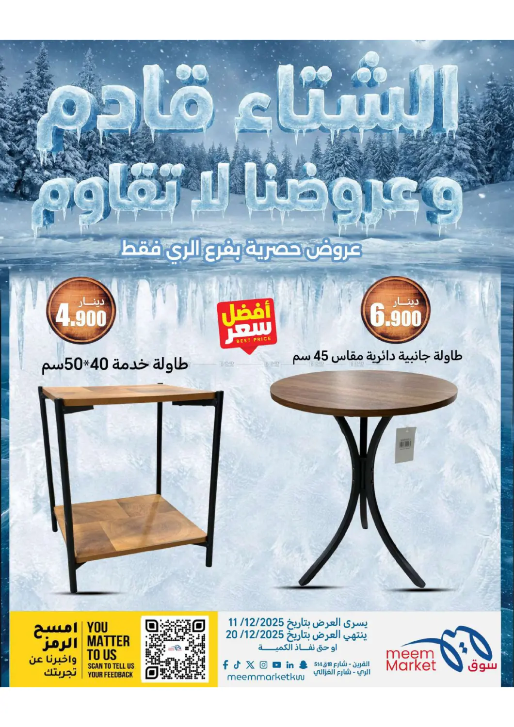 عروض الشتاء in محافظة الأحمدي