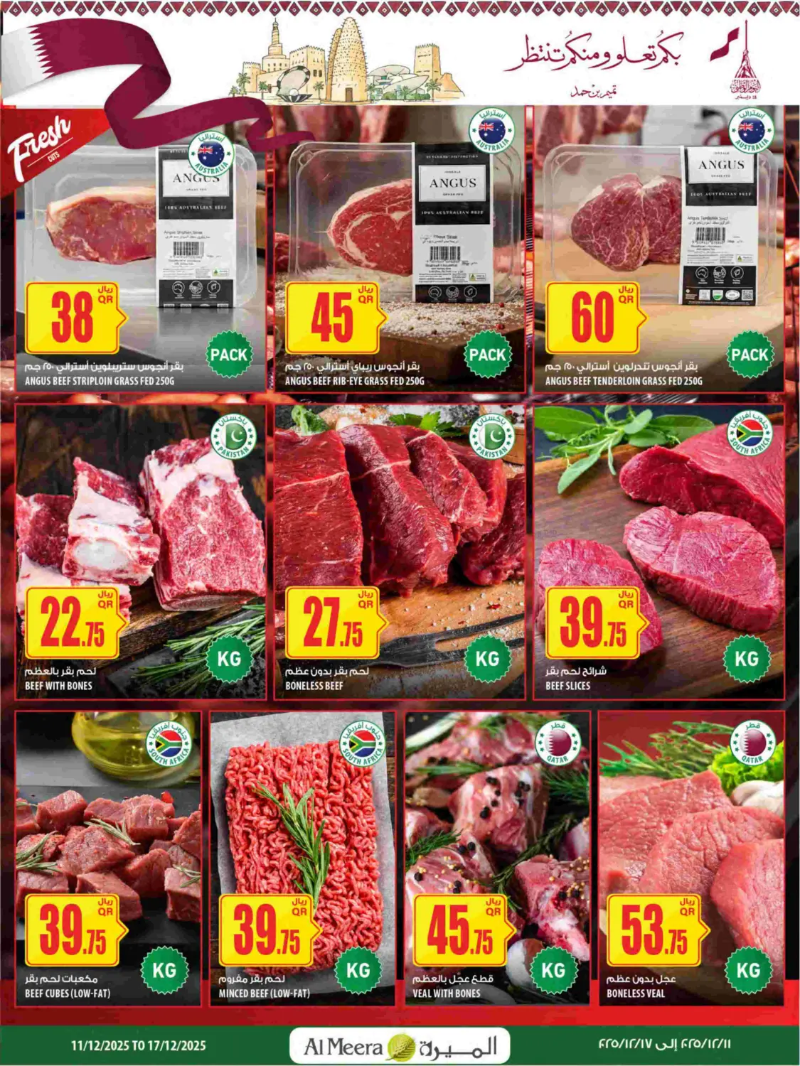 Qatar National Day in Umm Salal