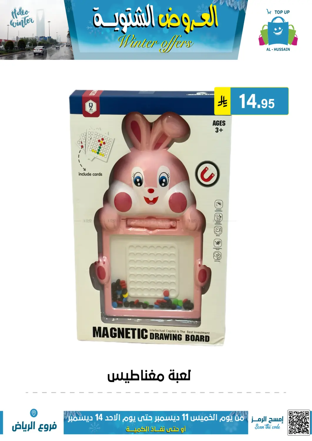 العروض الشتوية in الرياض