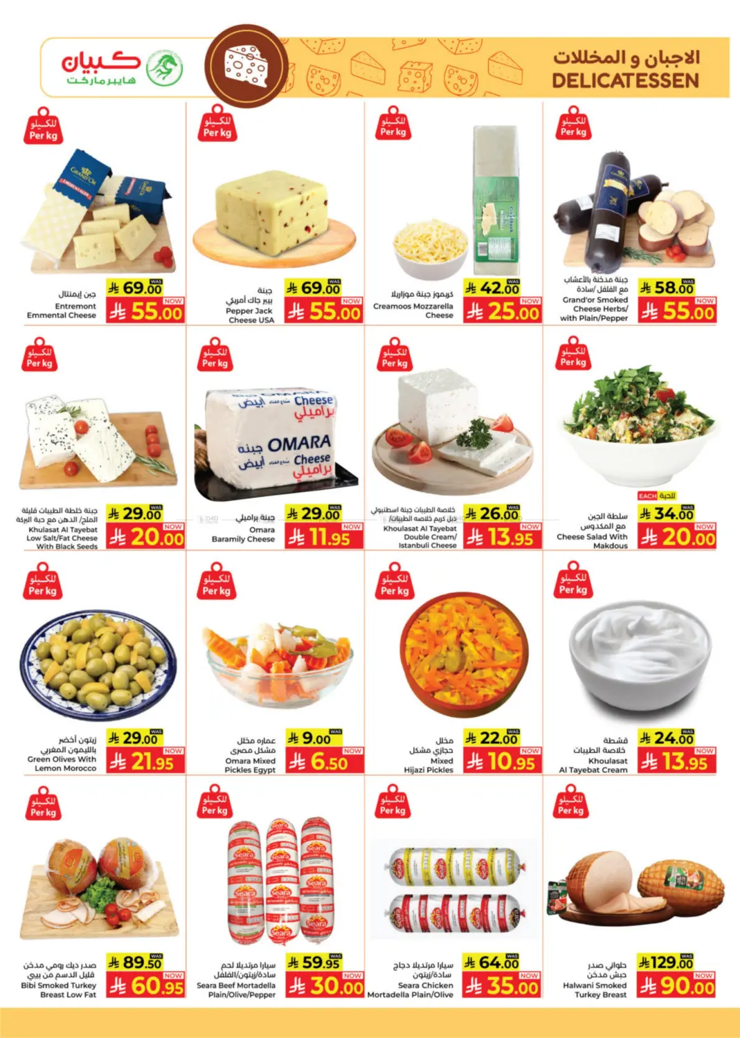 20 30 Offers in Yanbu