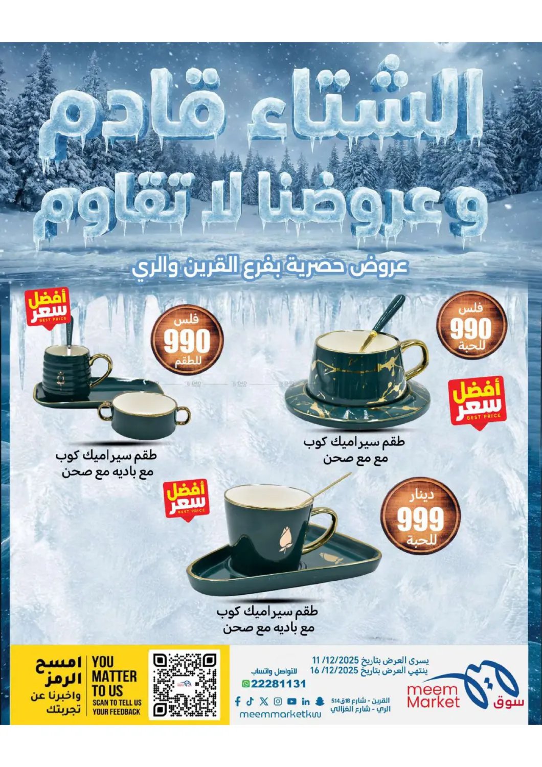 عروض الشتاء in محافظة الأحمدي