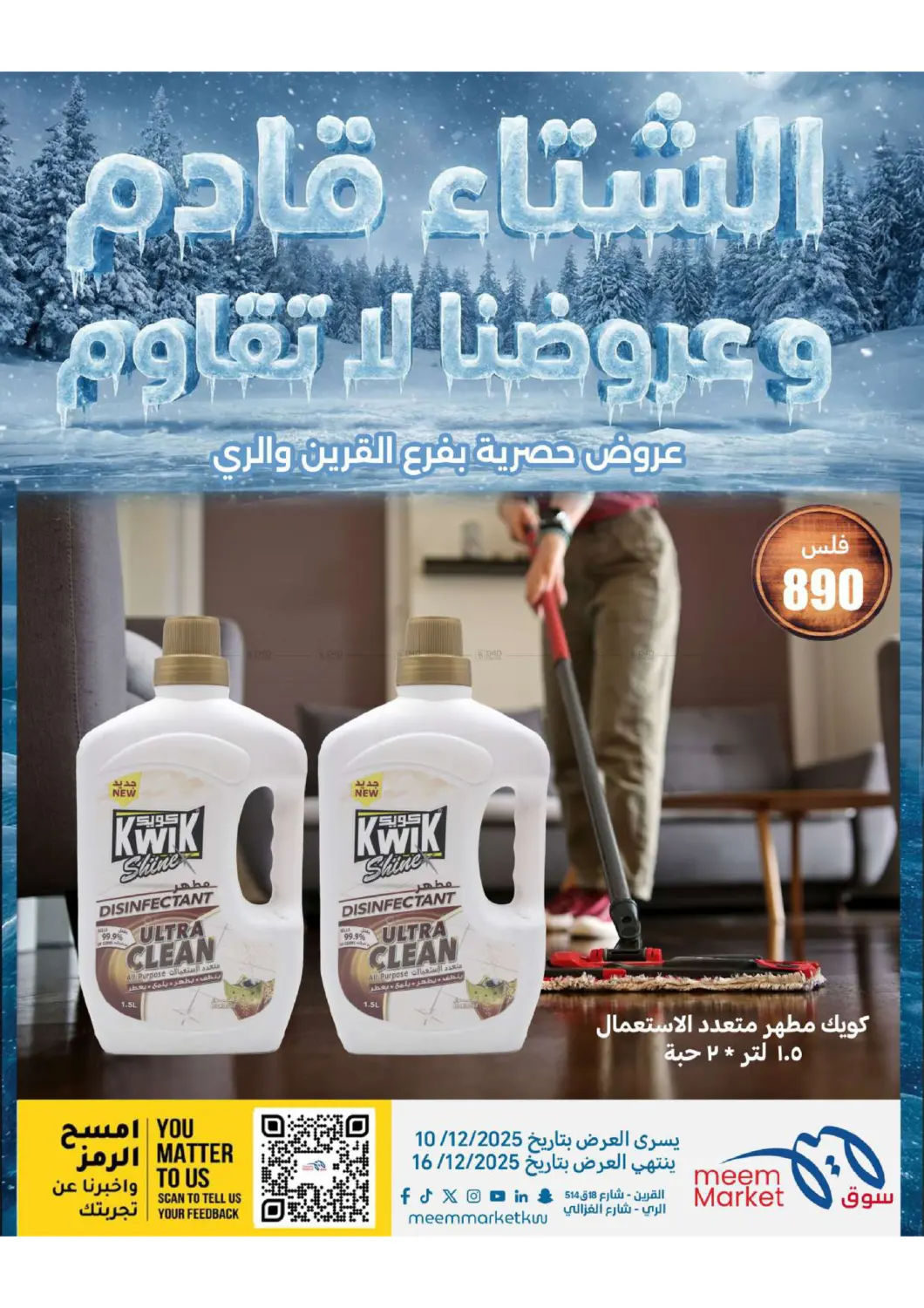 عروض الشتاء in محافظة الأحمدي