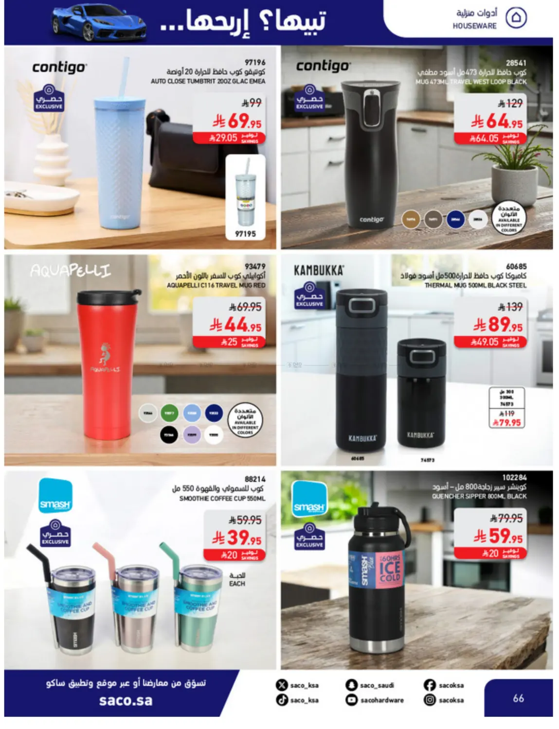 Win With Saco in Al Khobar