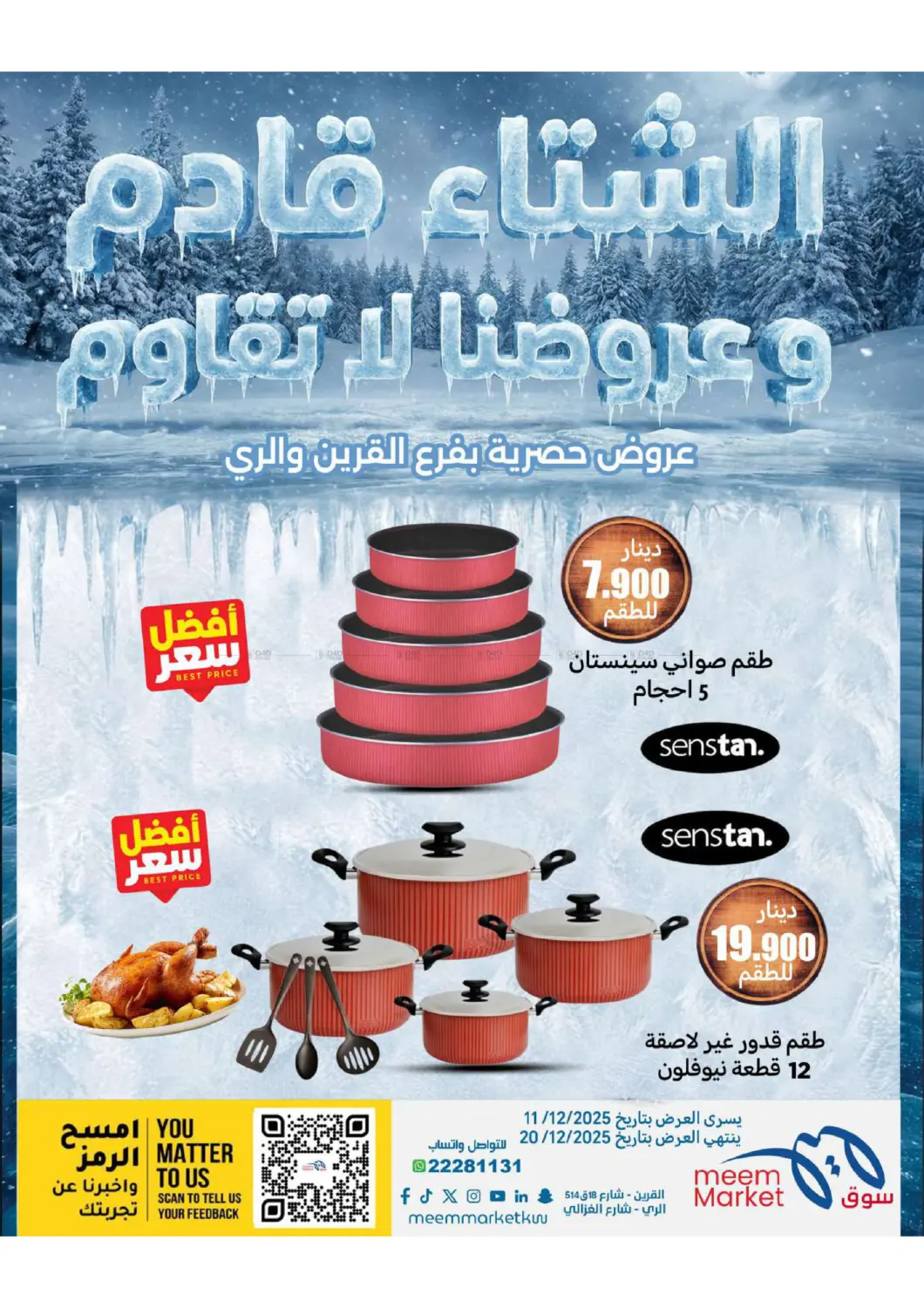 عروض الشتاء in محافظة الأحمدي