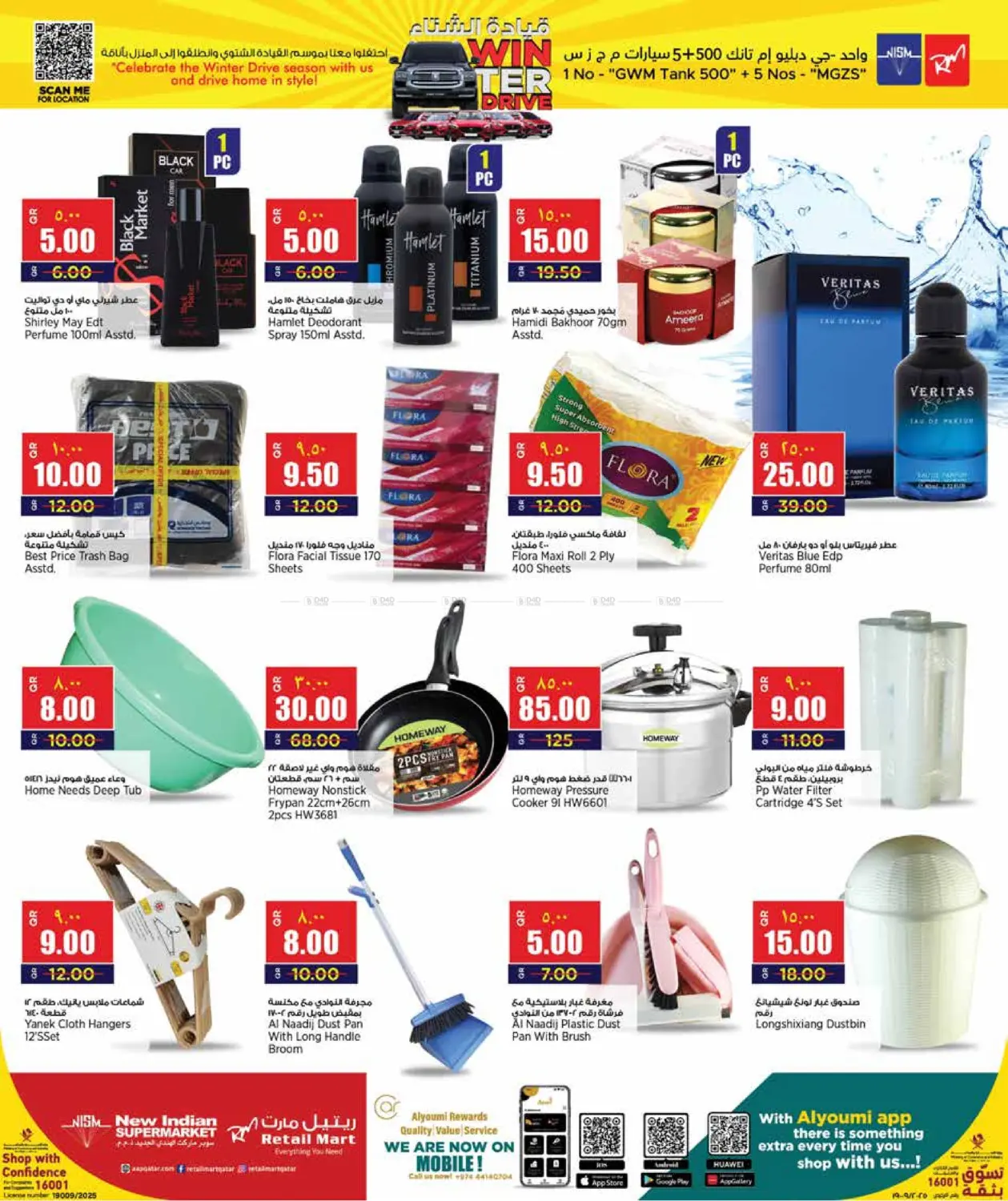 قيادة الشتاء in الخور