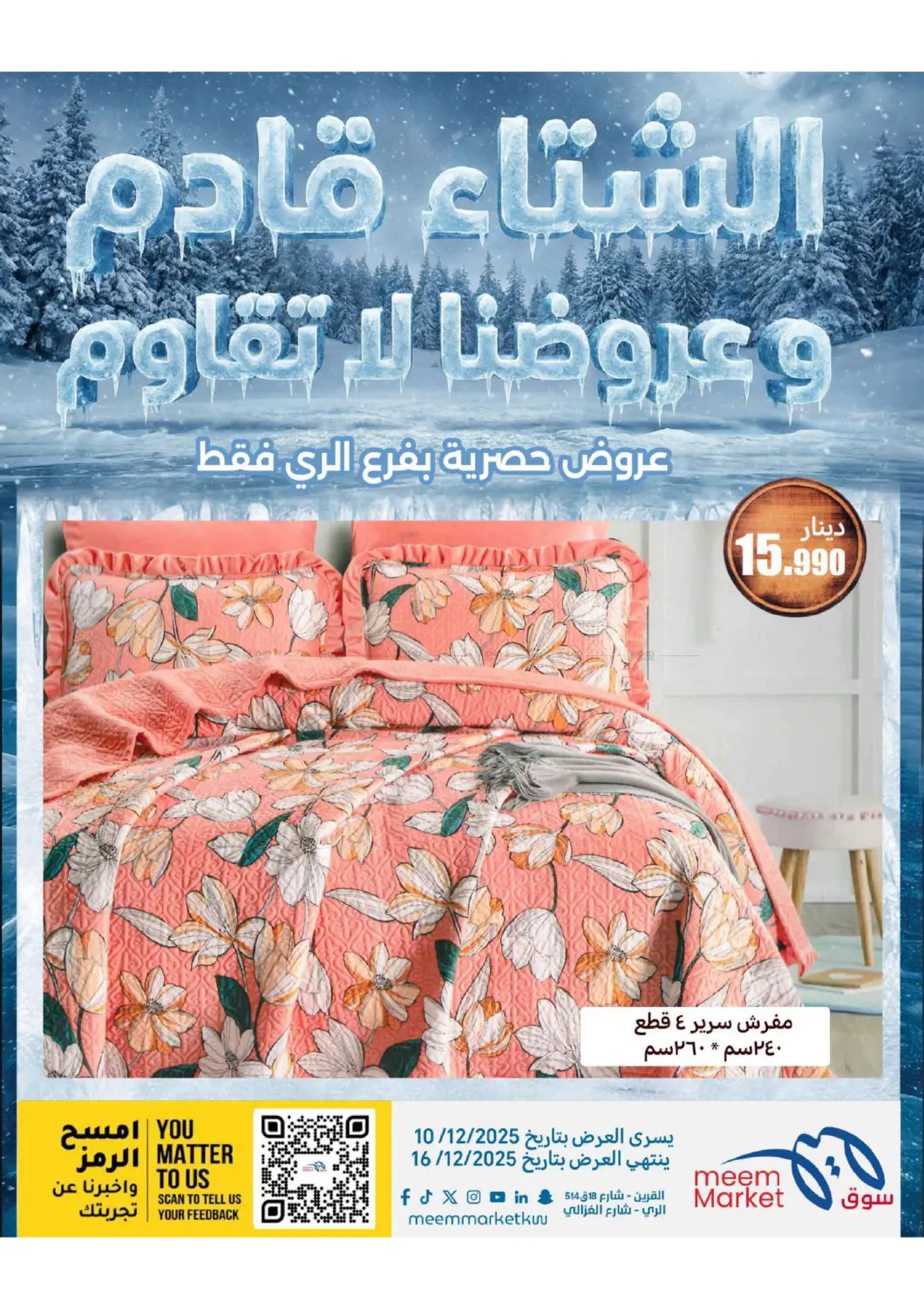 عروض الشتاء in محافظة الأحمدي